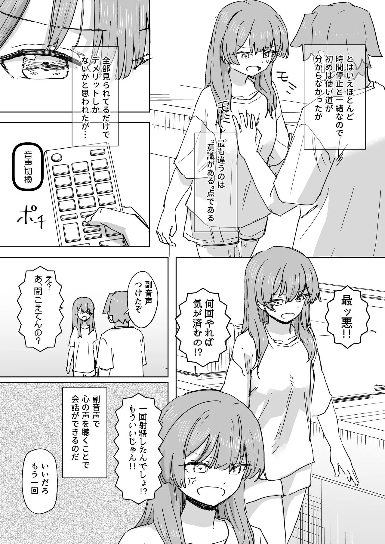 人間操作リモコン3 Page.13