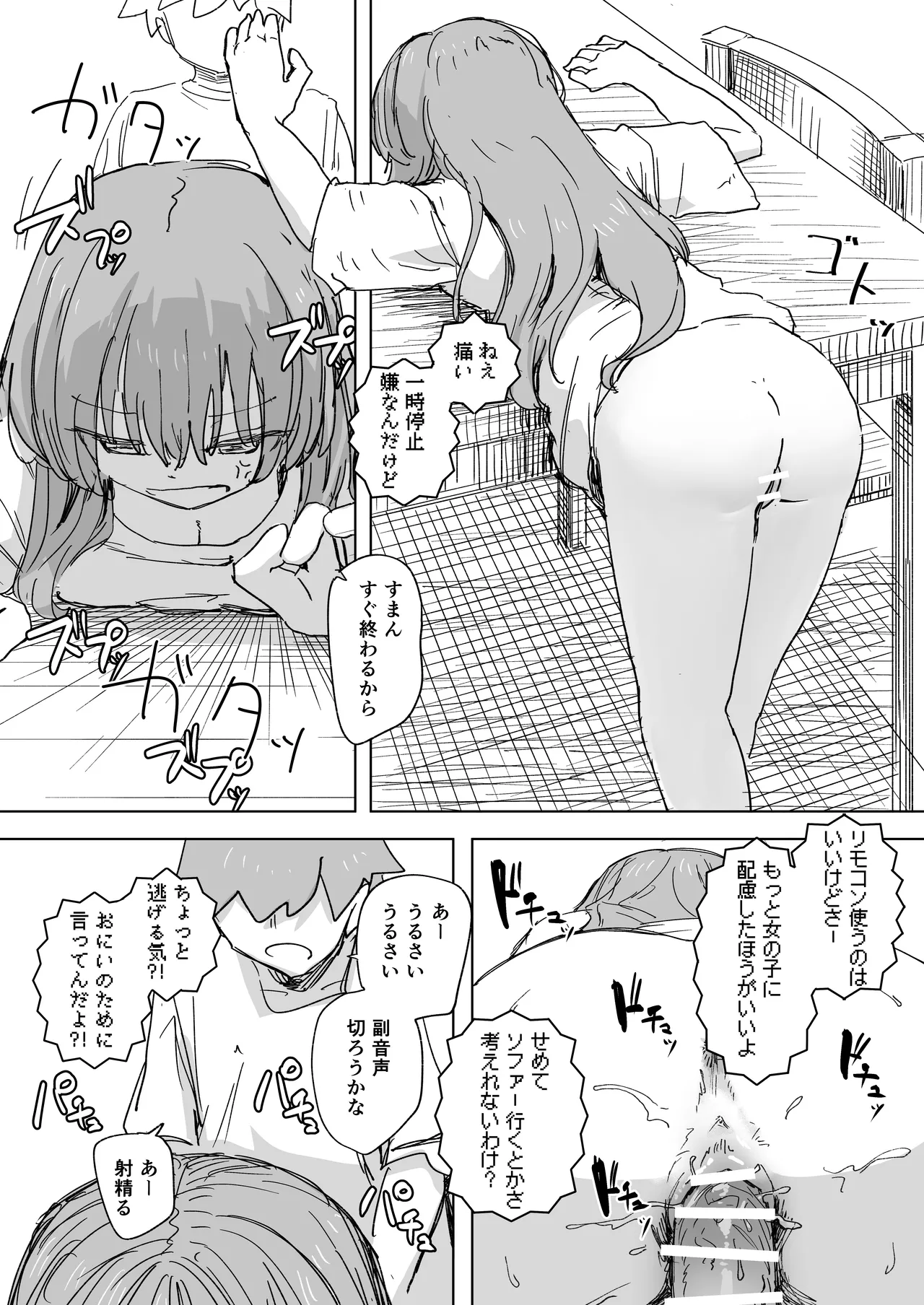 人間操作リモコン3 Page.14