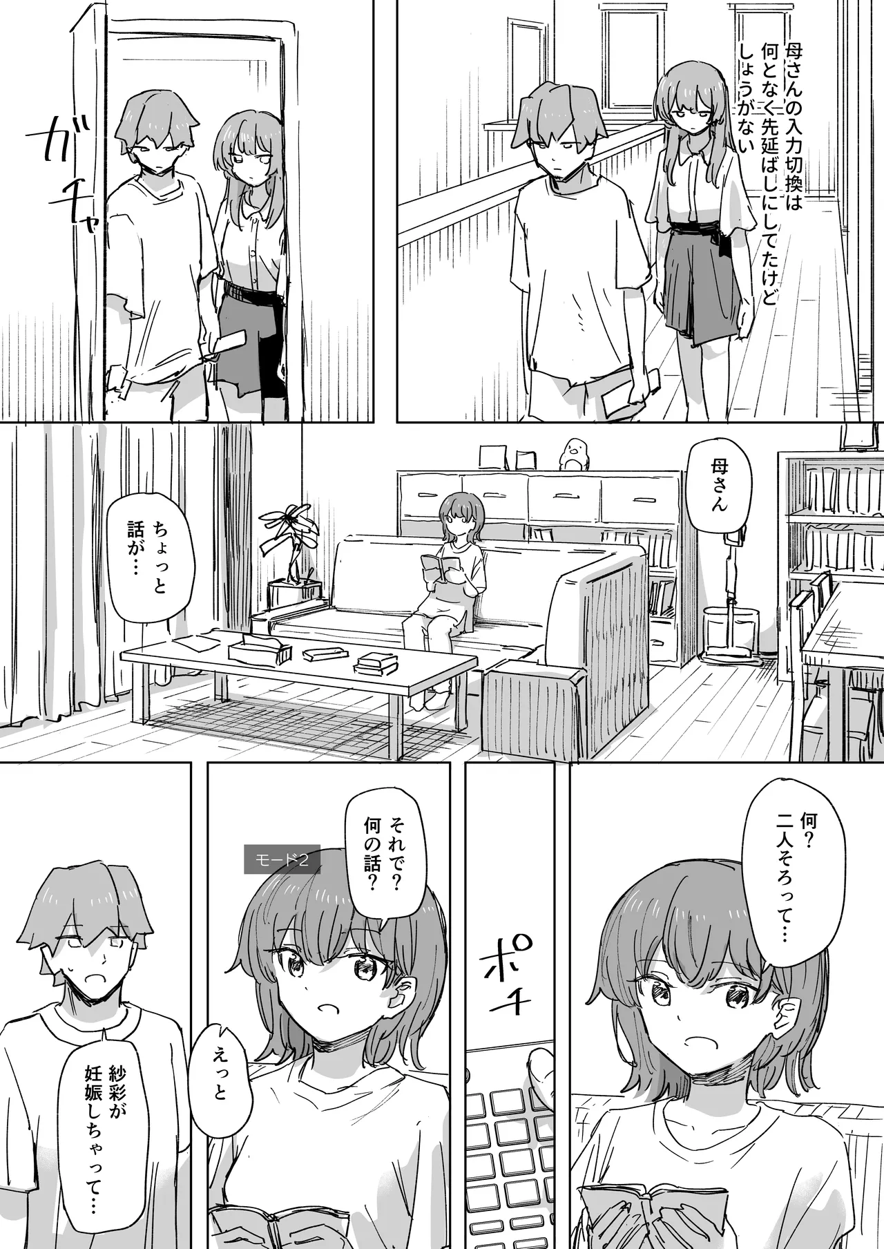 人間操作リモコン3 Page.17
