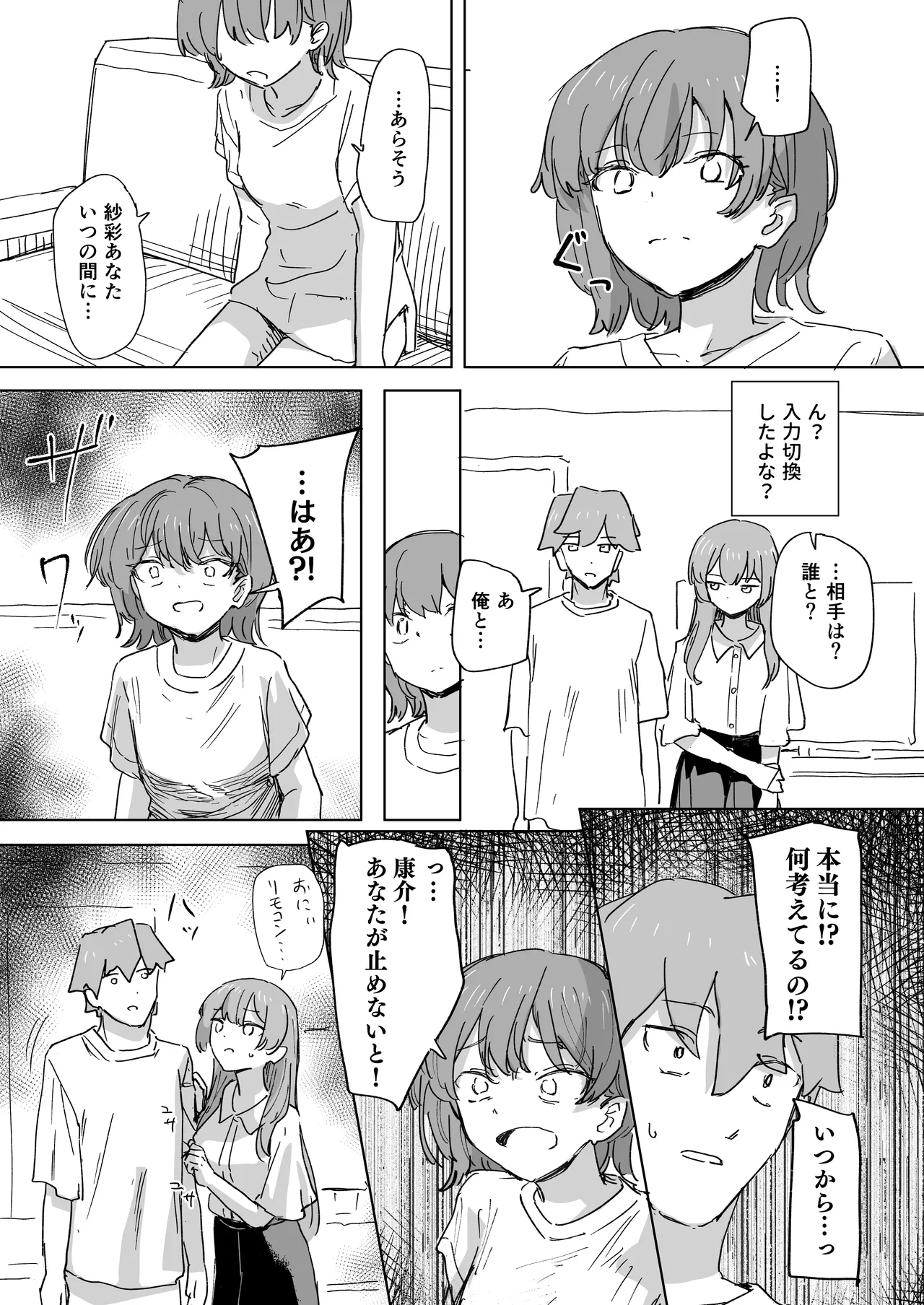 人間操作リモコン3 Page.18