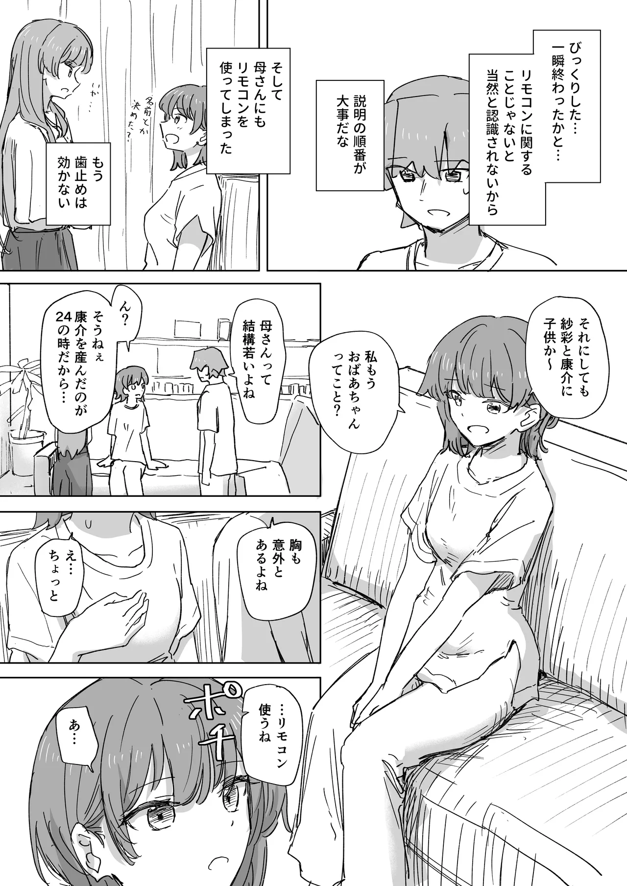 人間操作リモコン3 Page.20