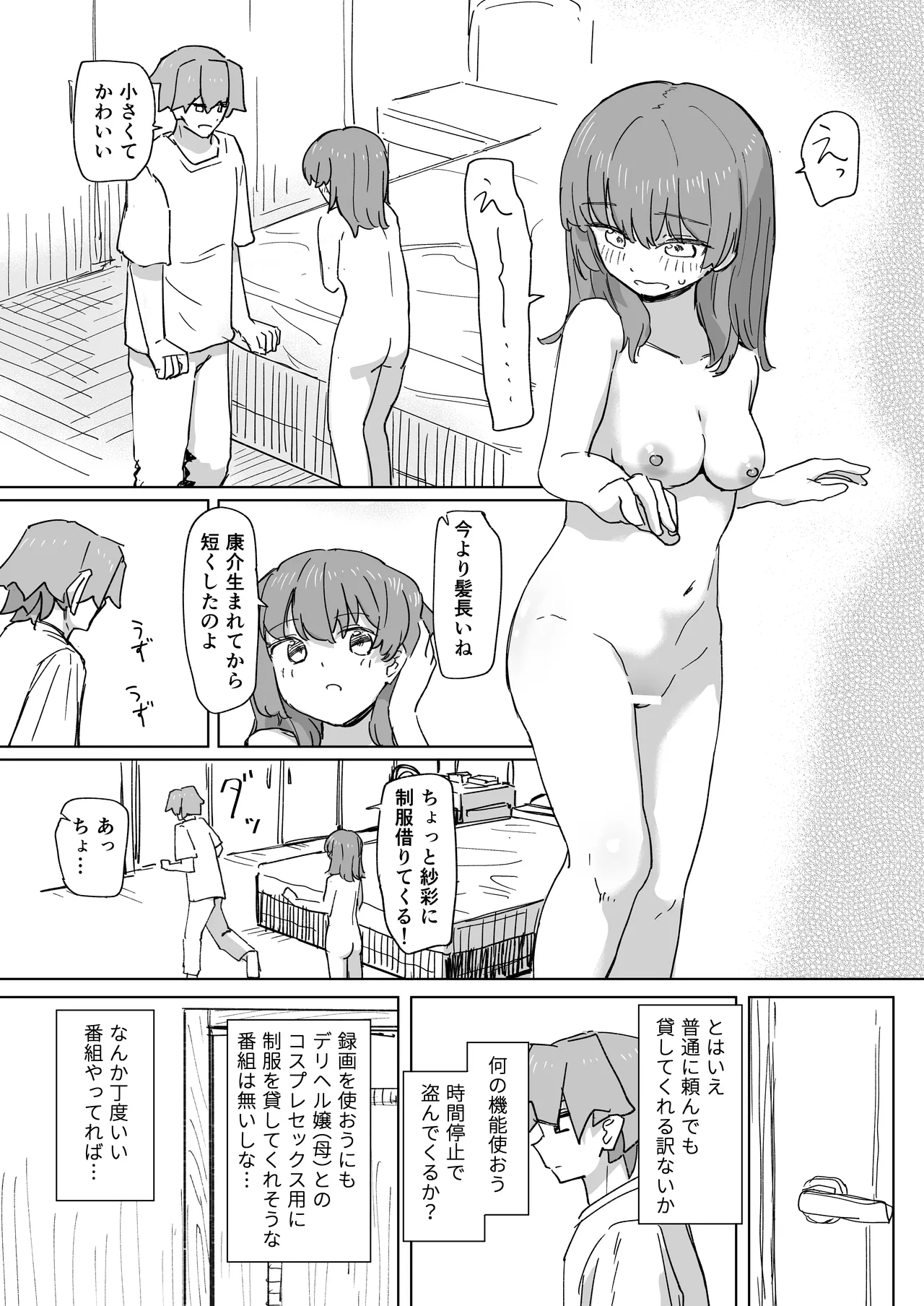 人間操作リモコン3 Page.26