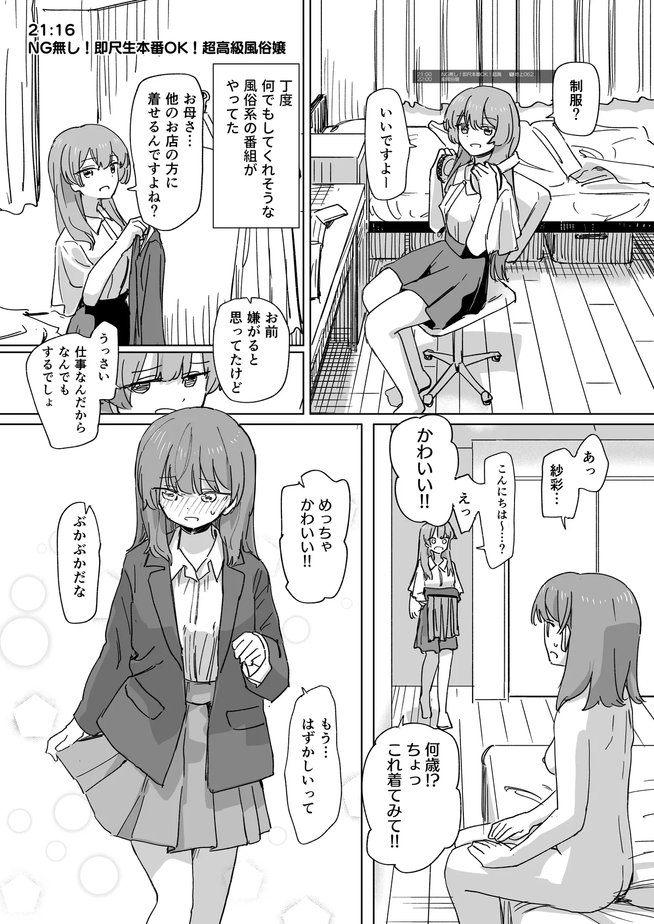 人間操作リモコン3 Page.27