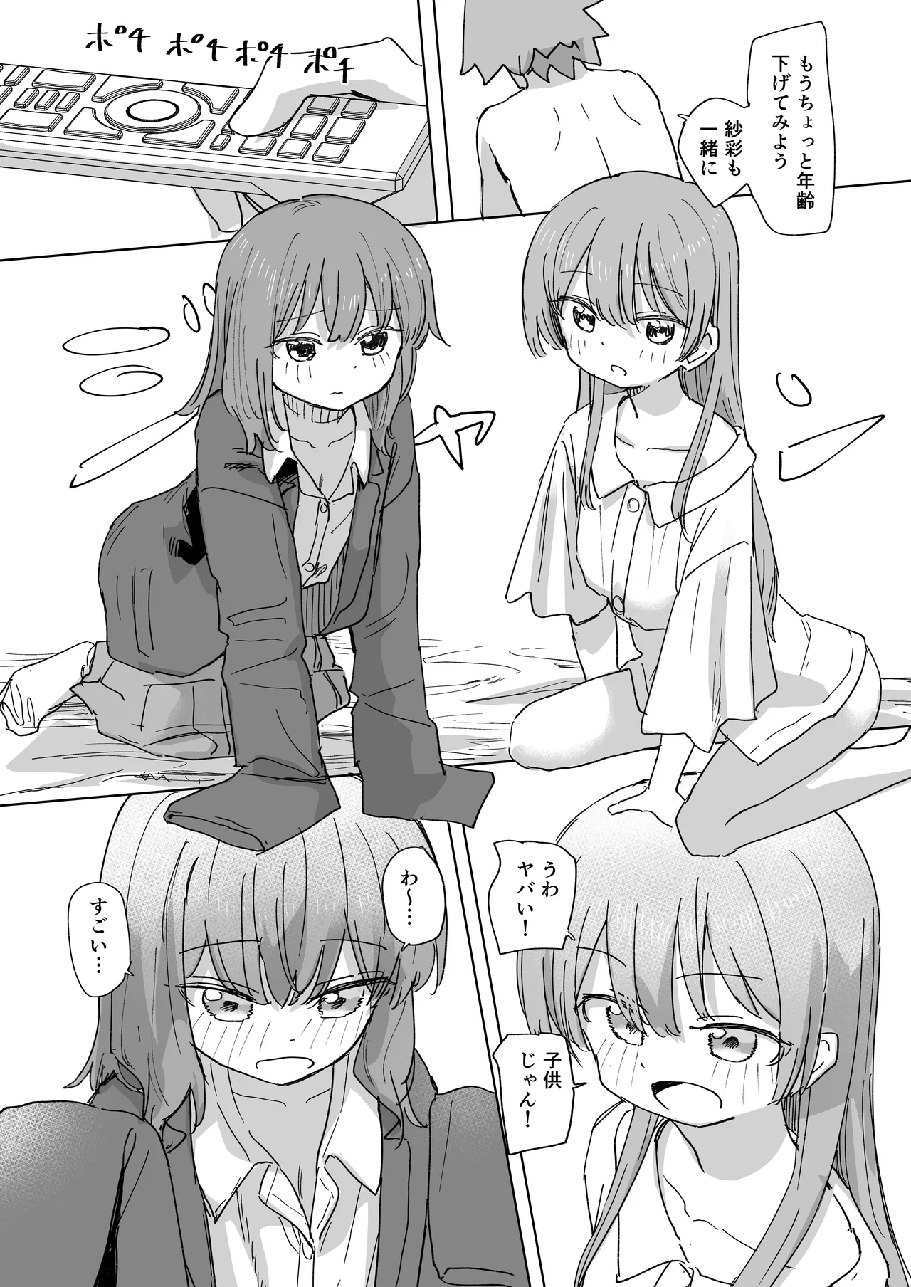 人間操作リモコン3 Page.30