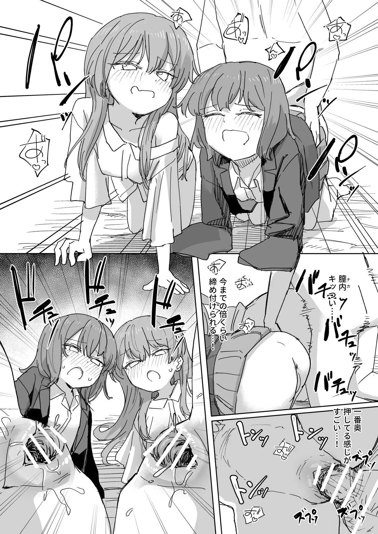 人間操作リモコン3 Page.33