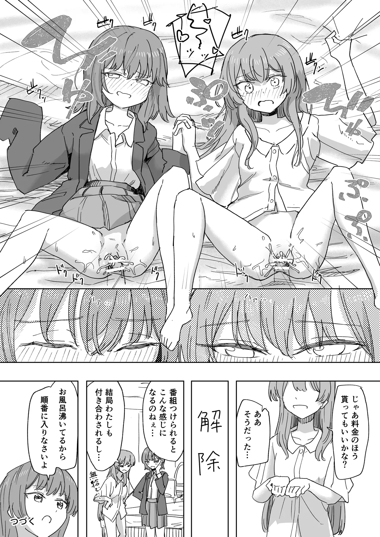 人間操作リモコン3 Page.34