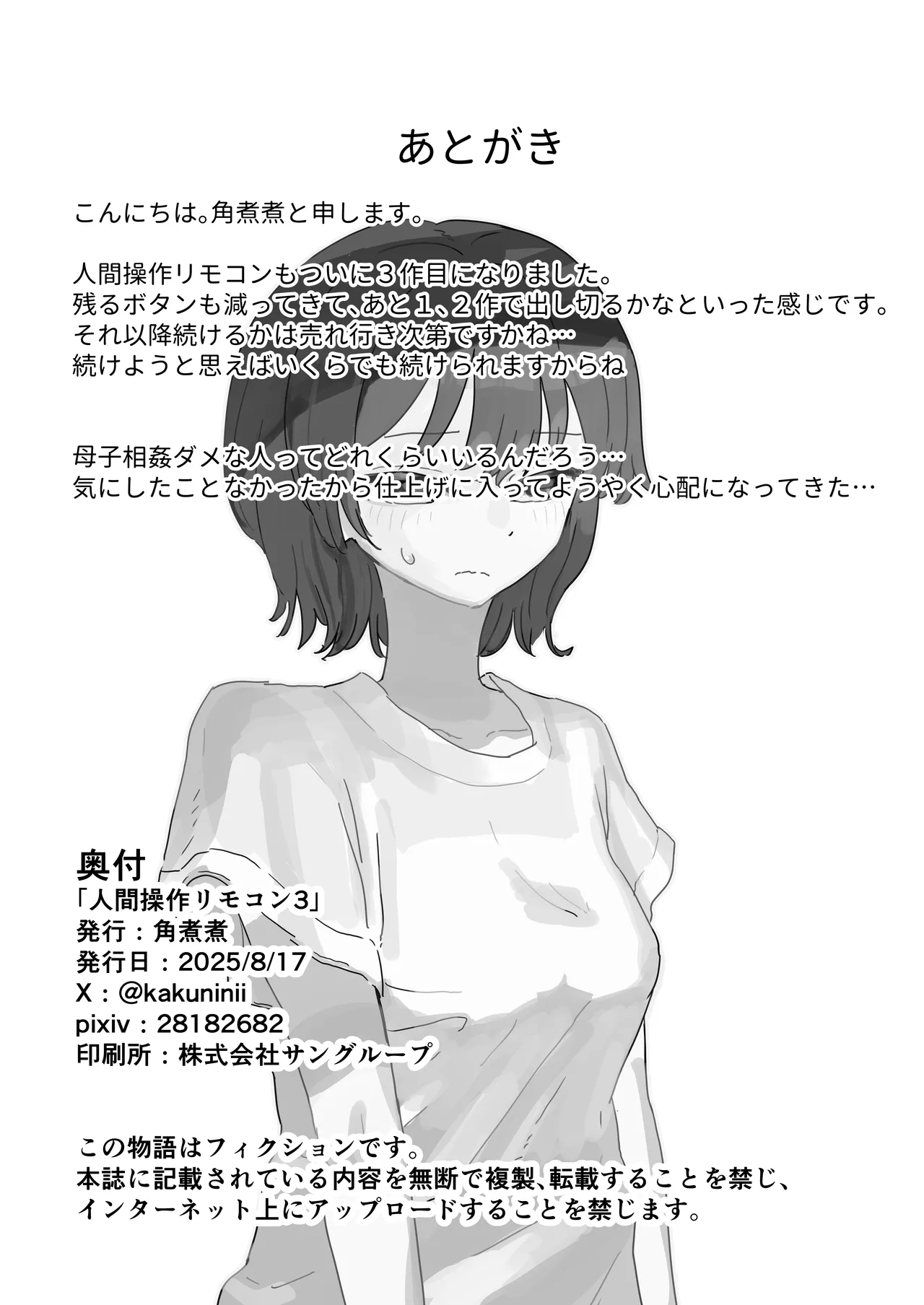 人間操作リモコン3 Page.35