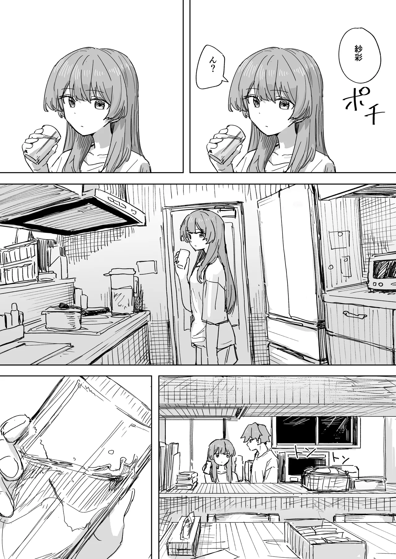 人間操作リモコン3 Page.5