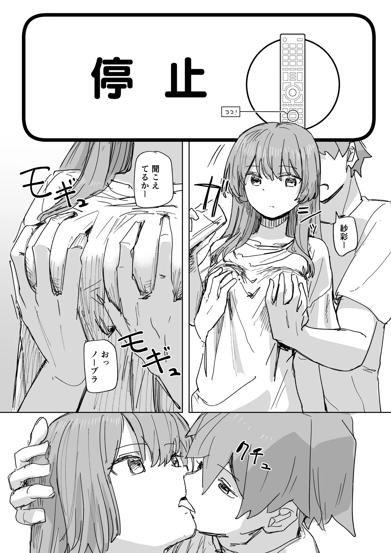 人間操作リモコン3 Page.6