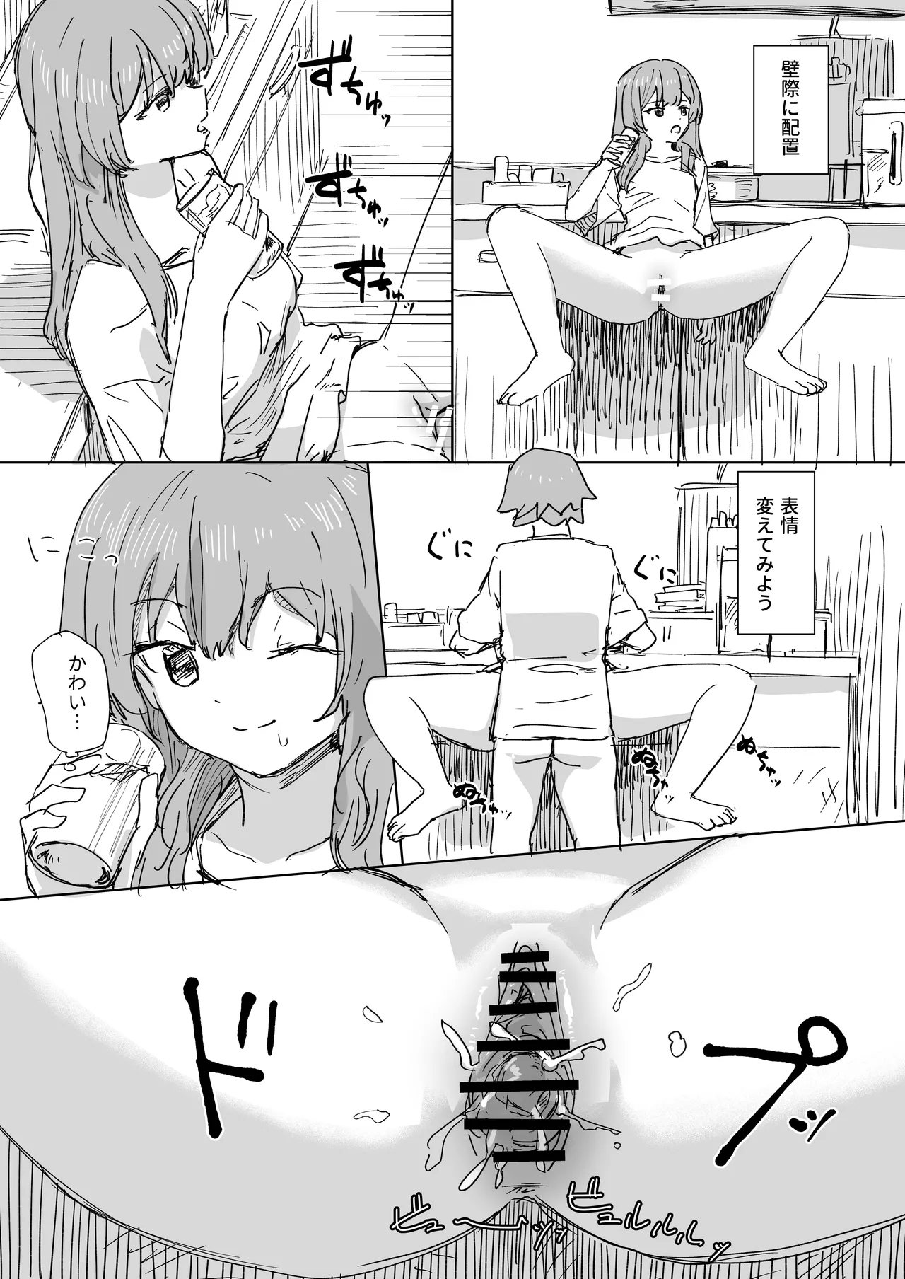 人間操作リモコン3 Page.9