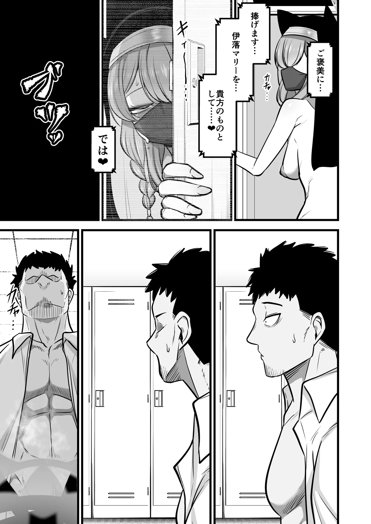 黒マスクマリー概念 Page.16