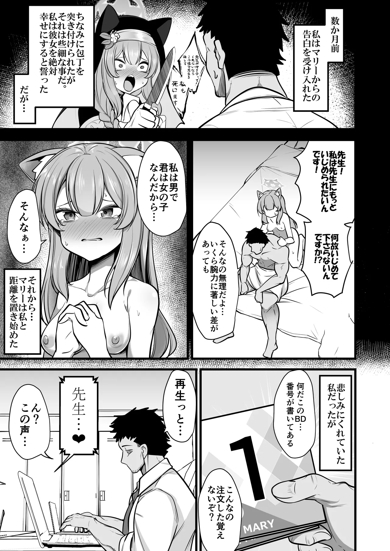 黒マスクマリー概念 Page.2
