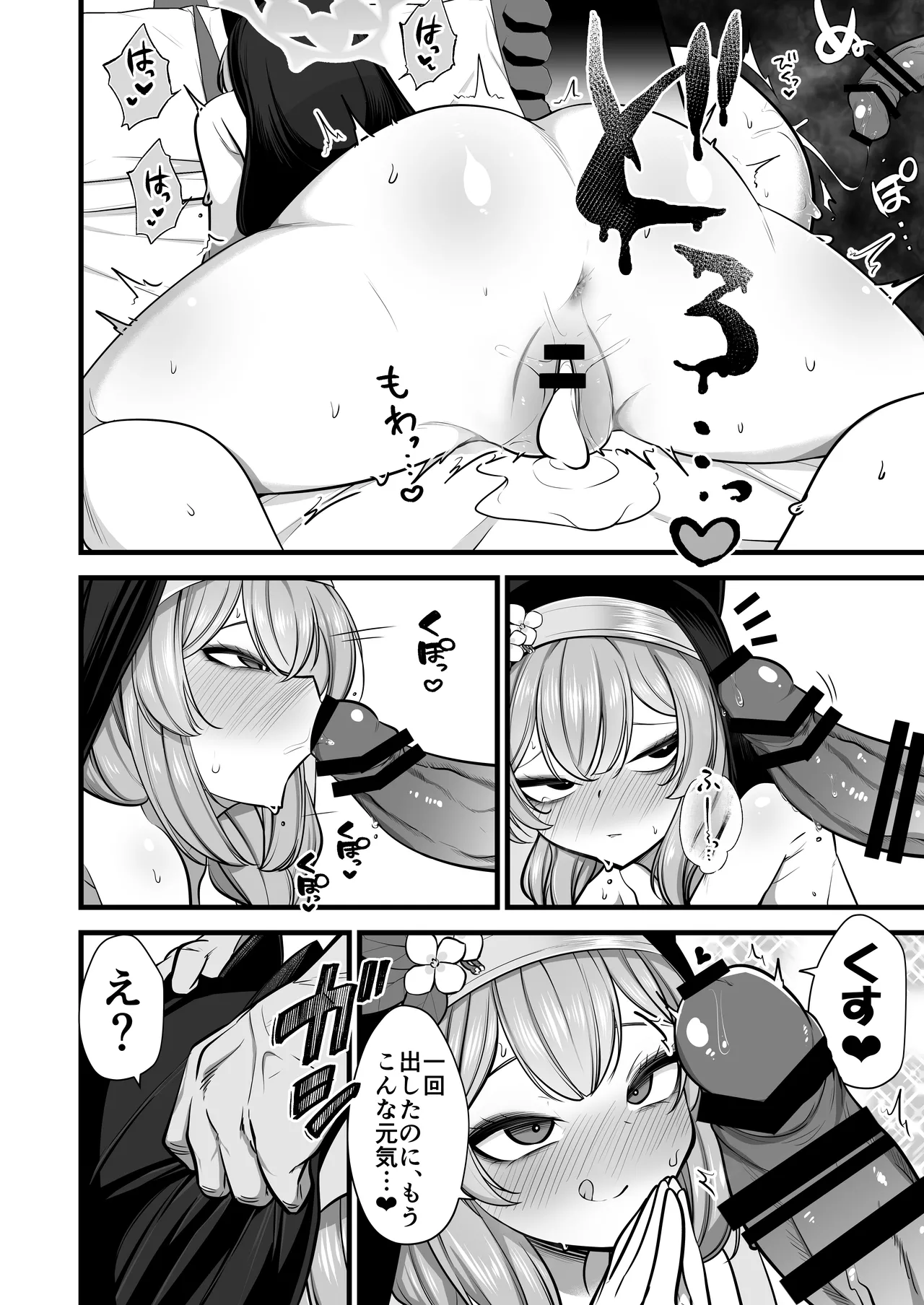 黒マスクマリー概念 Page.21