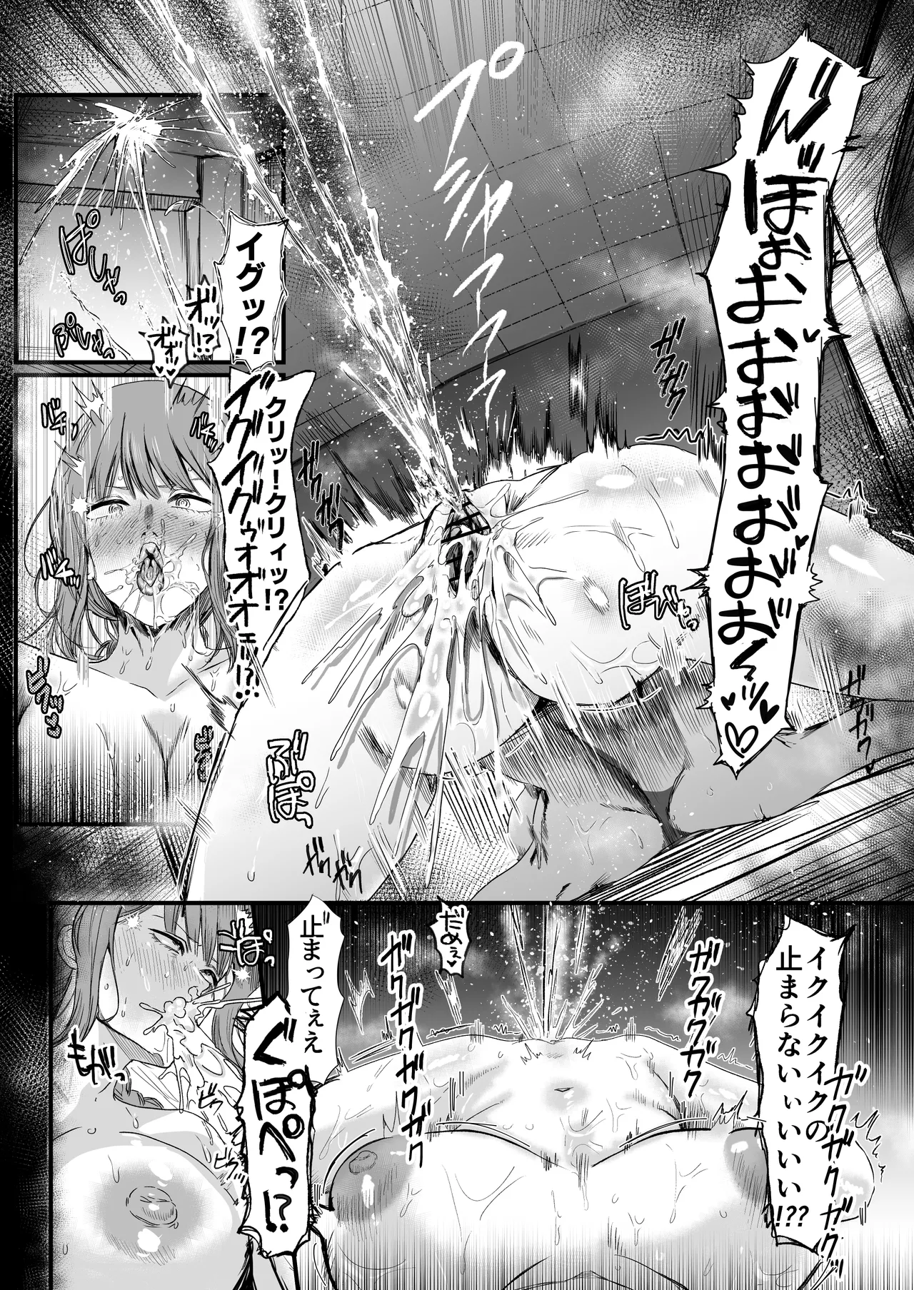 マキマ 時間停止敗北2 Page.18