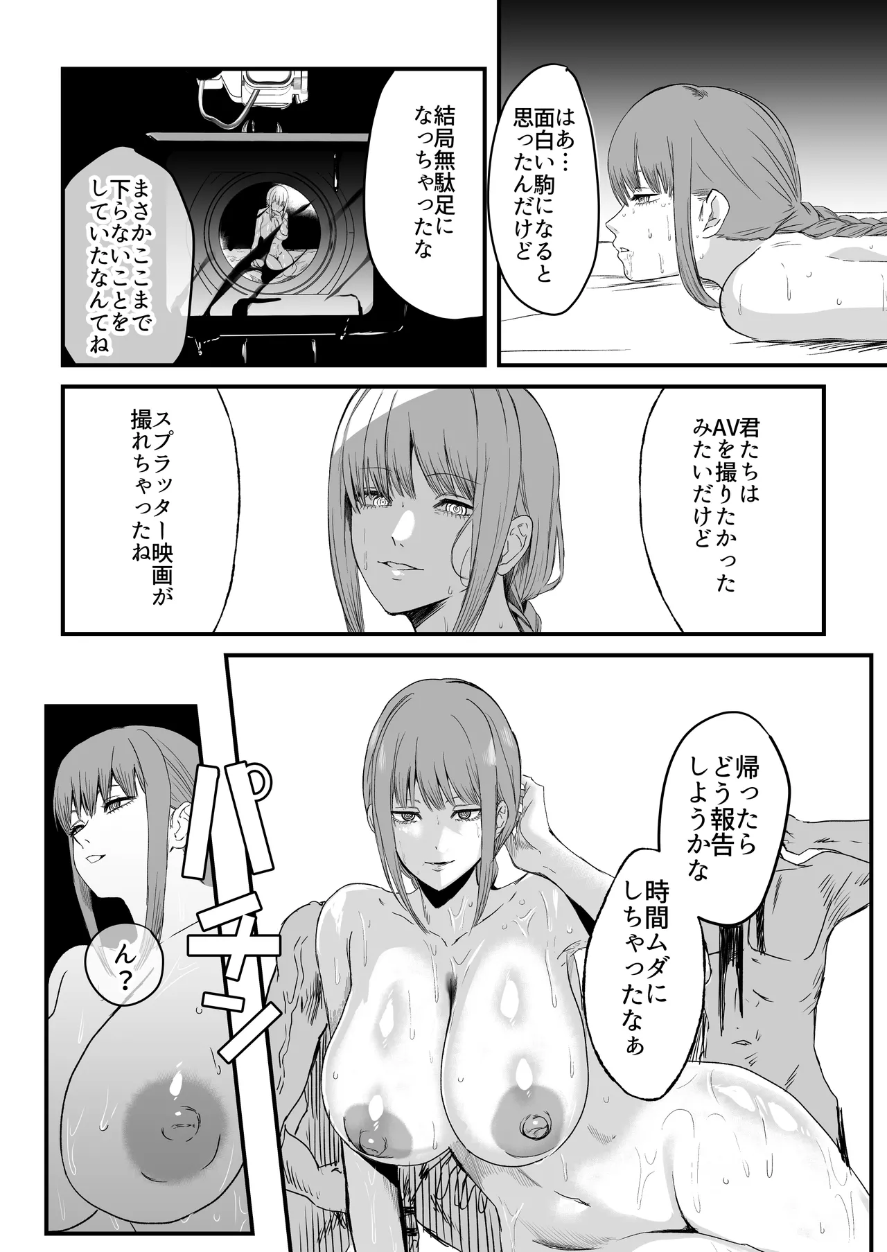 マキマ 時間停止敗北2 Page.31