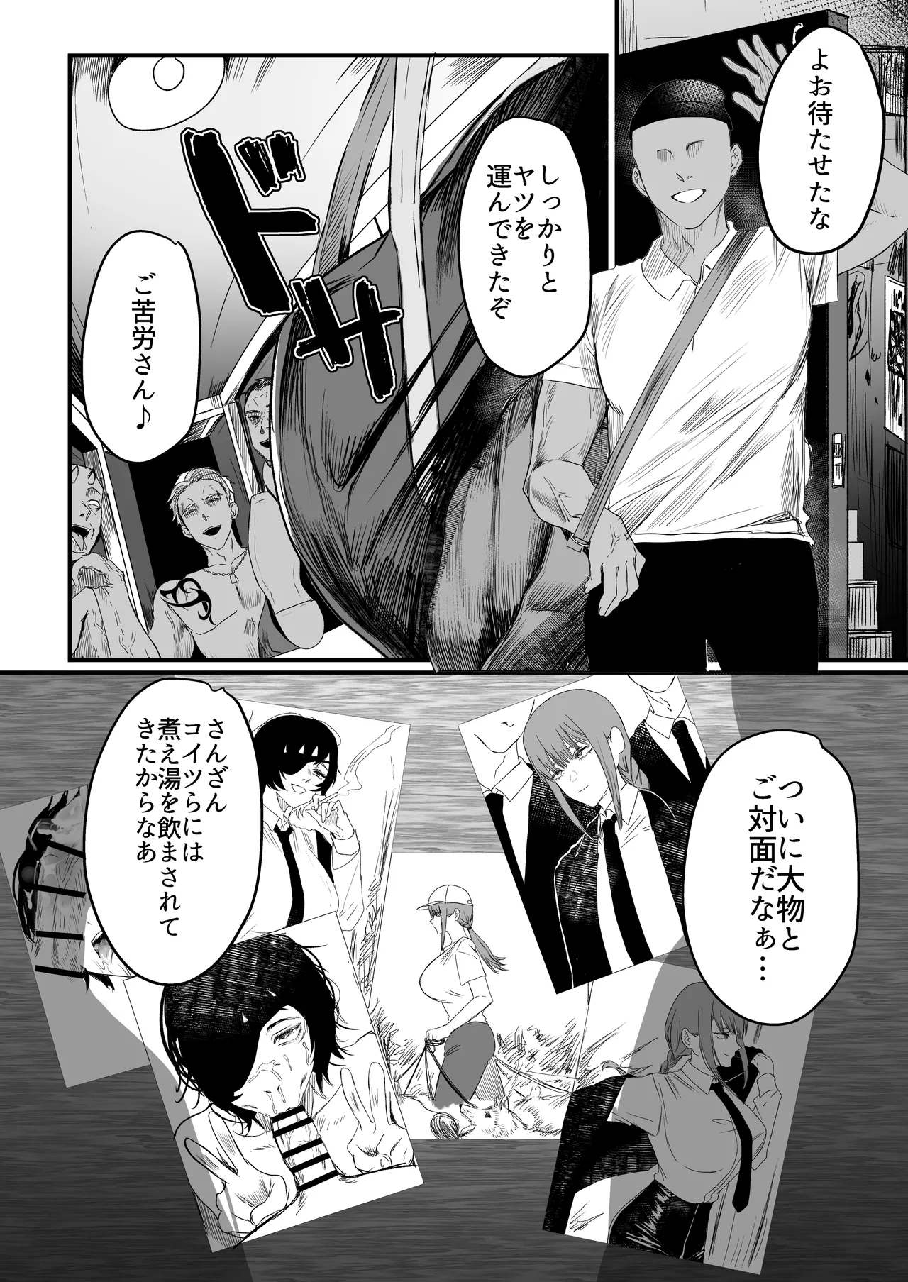 マキマ 時間停止敗北2 Page.4