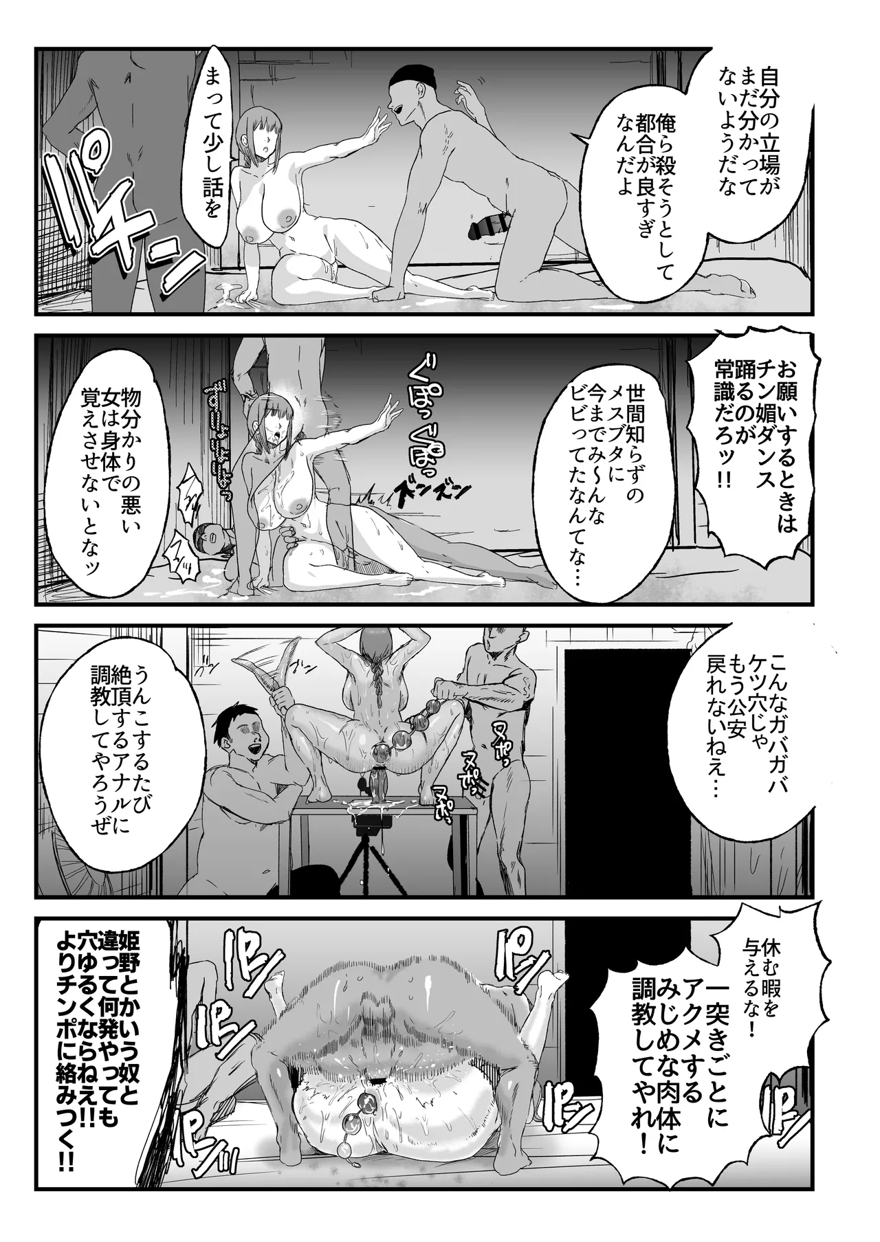 マキマ 時間停止敗北2 Page.41