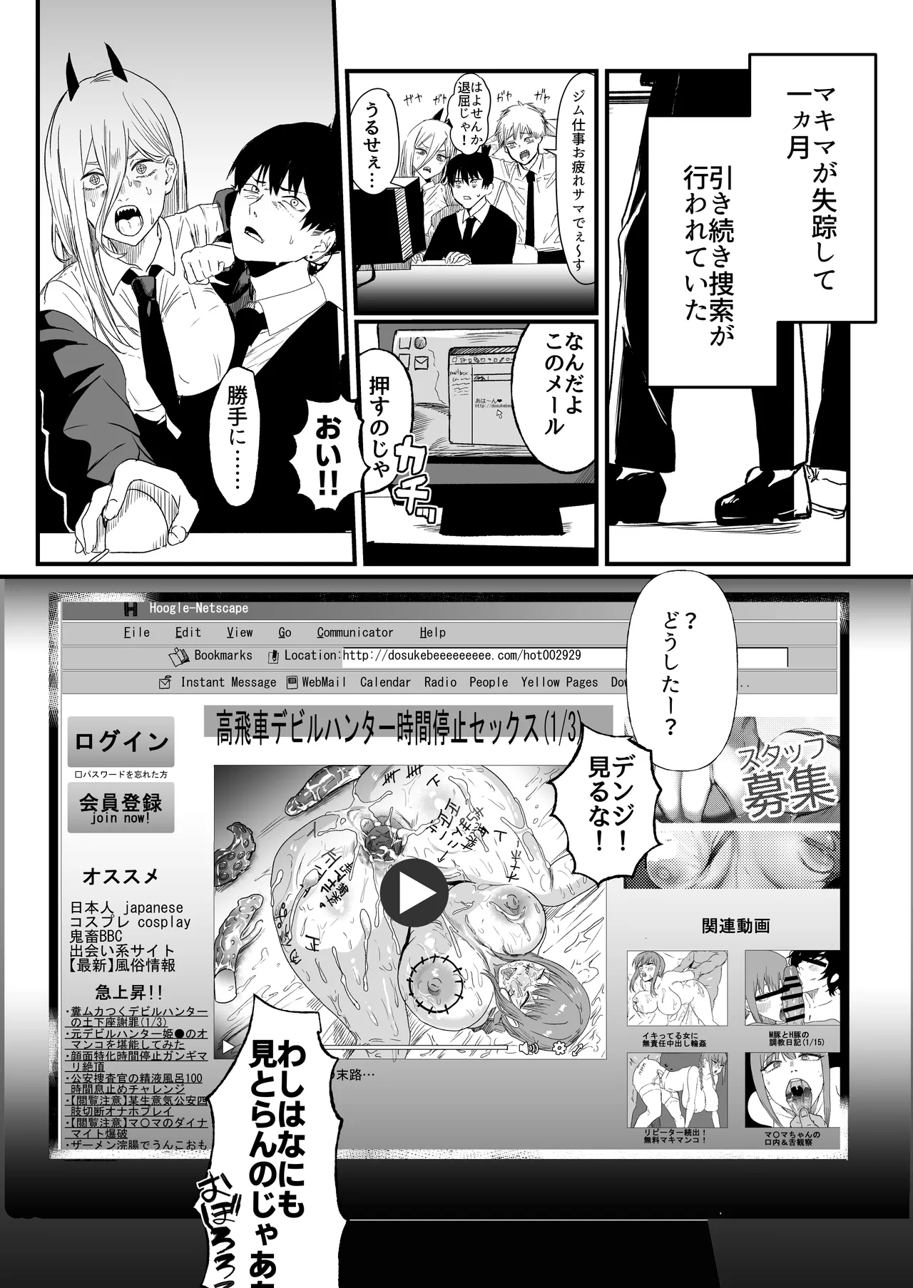 マキマ 時間停止敗北2 Page.48