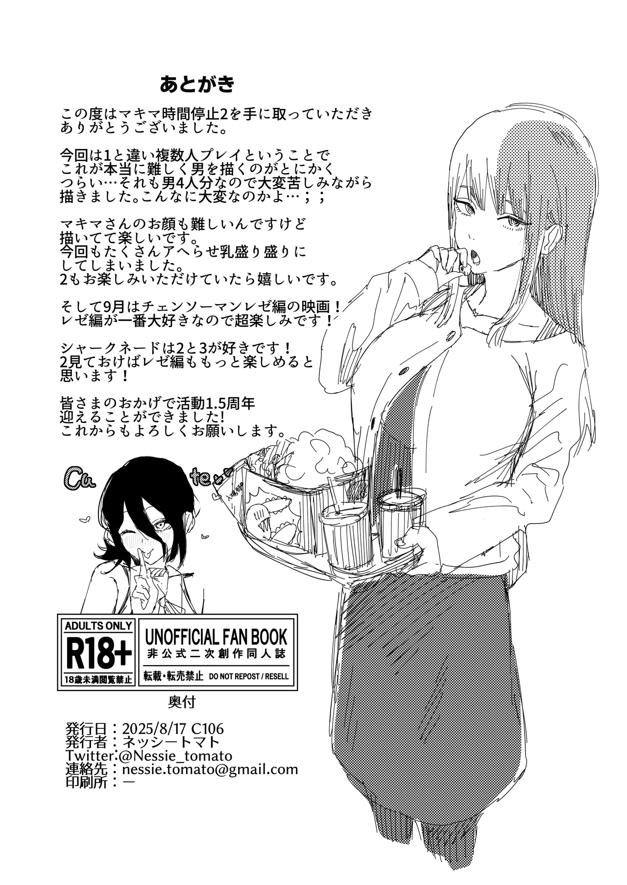 マキマ 時間停止敗北2 Page.50