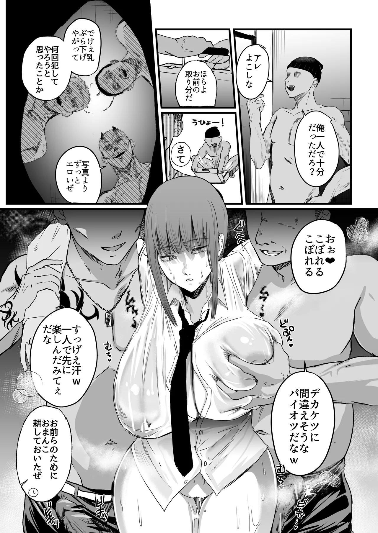 マキマ 時間停止敗北2 Page.6