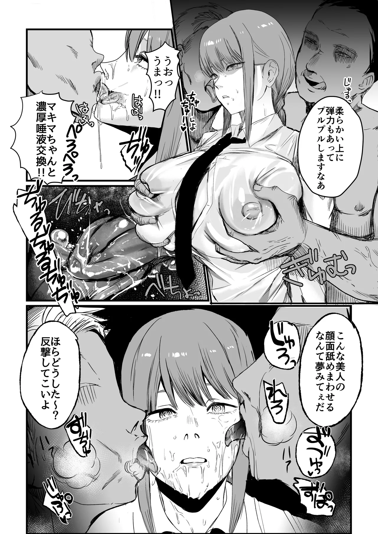 マキマ 時間停止敗北2 Page.7