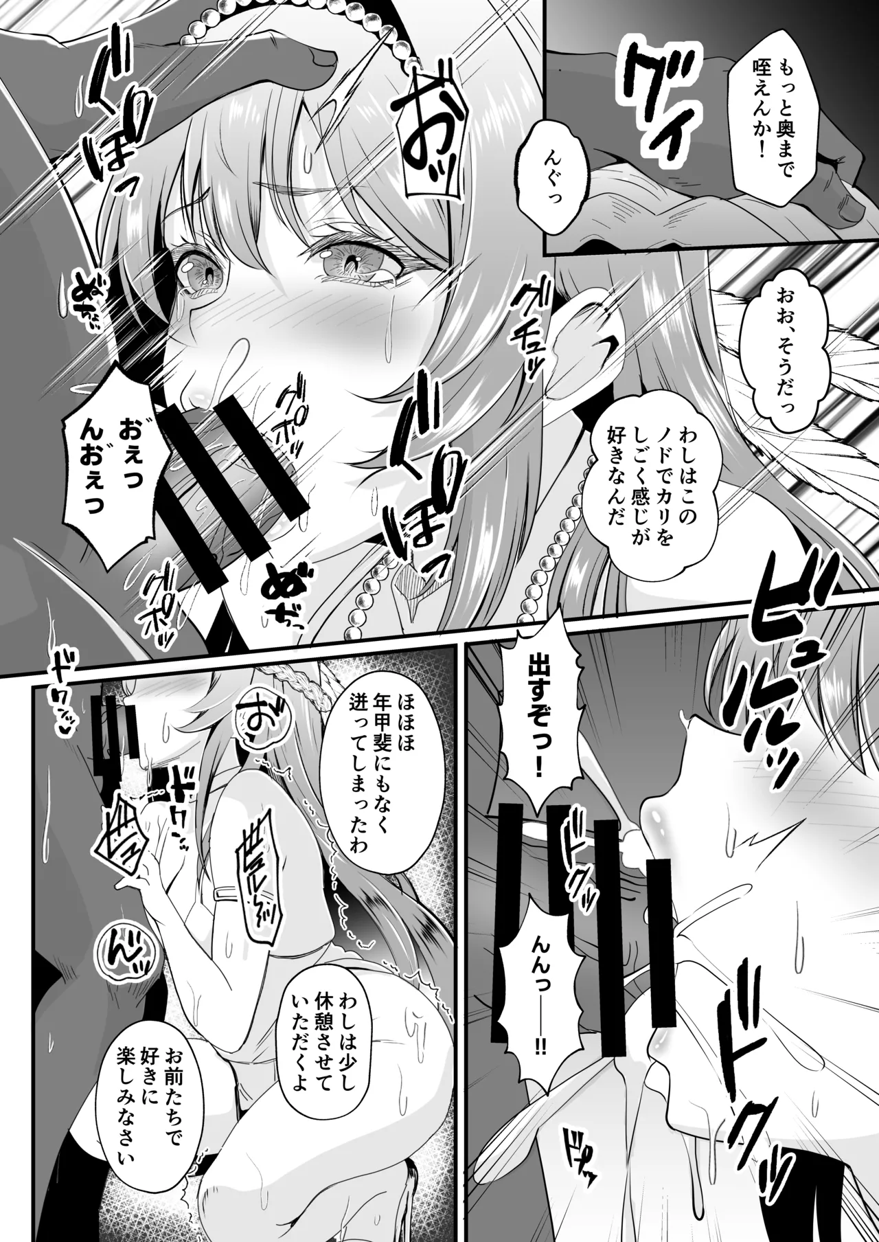嵐の中で輝いて Page.10