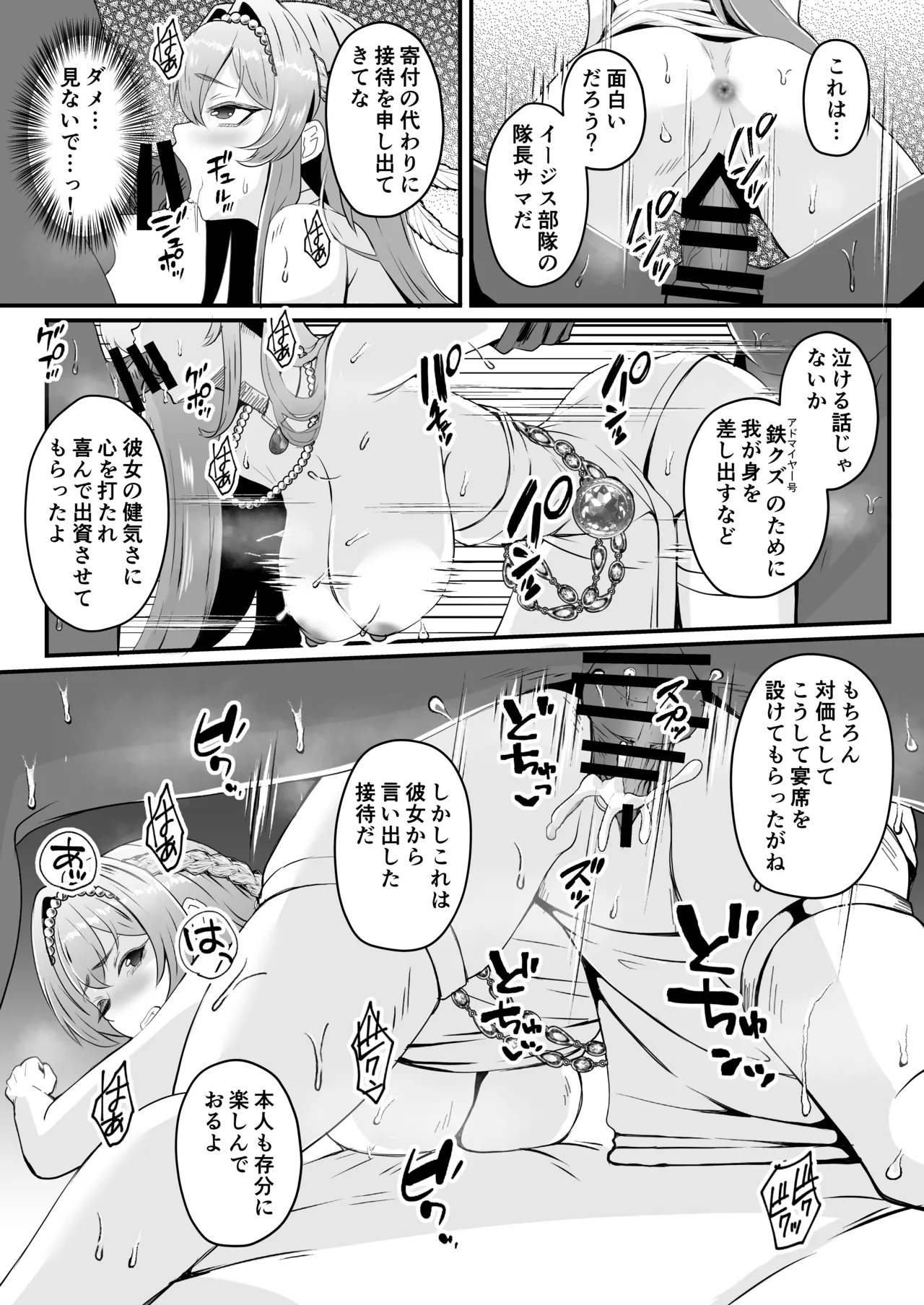 嵐の中で輝いて Page.16