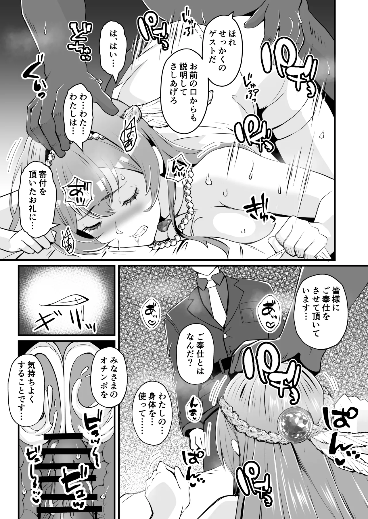 嵐の中で輝いて Page.17