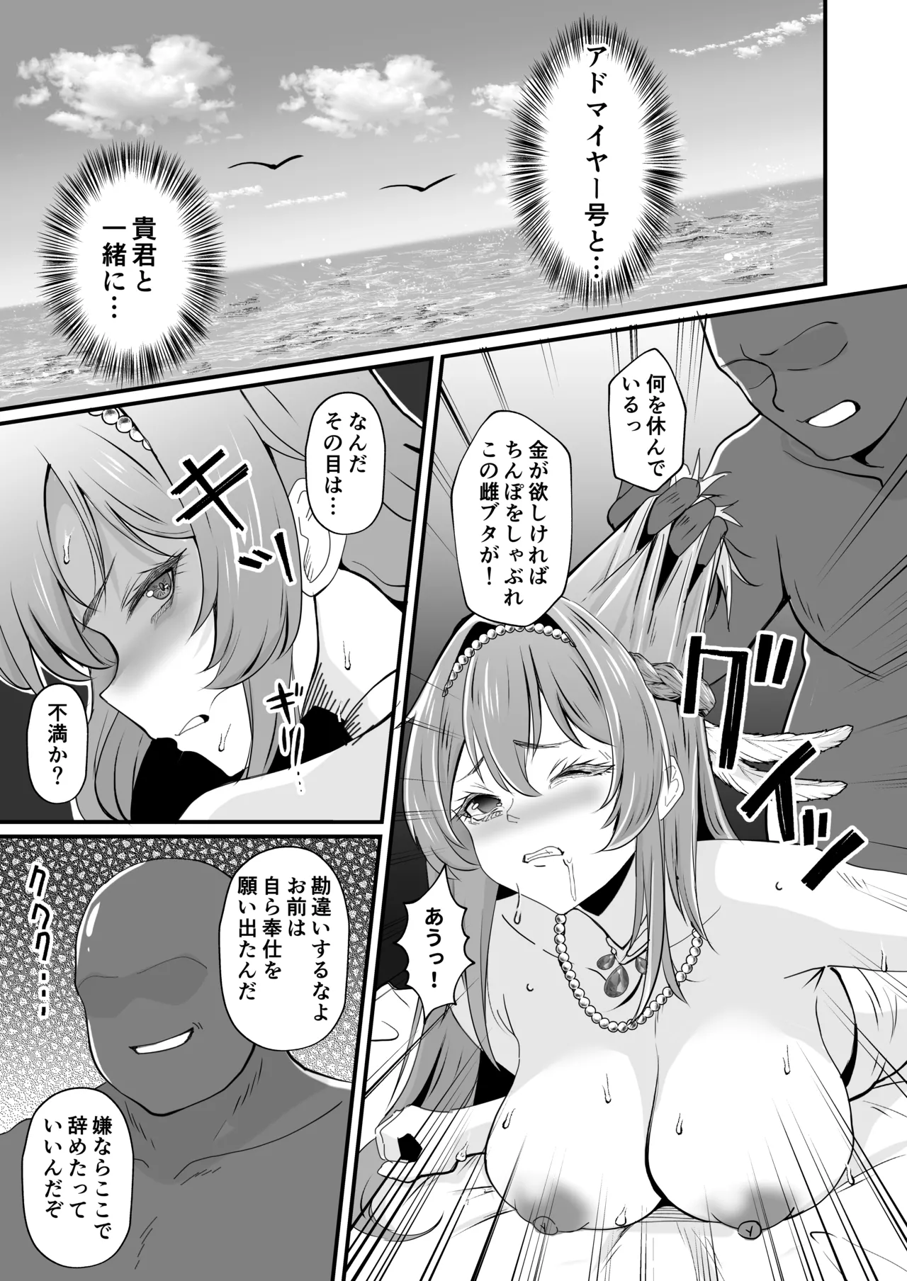 嵐の中で輝いて Page.19