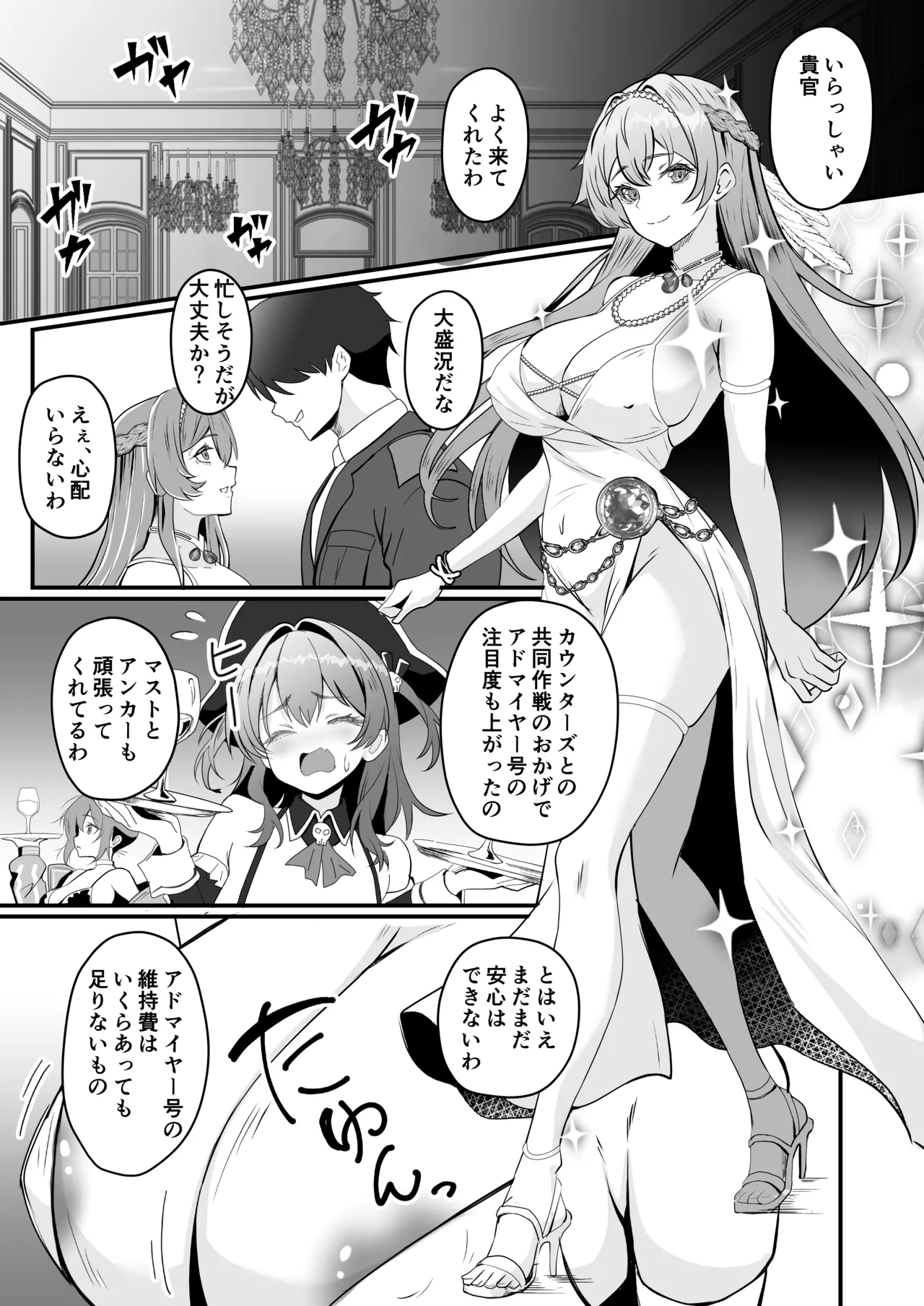 嵐の中で輝いて Page.3