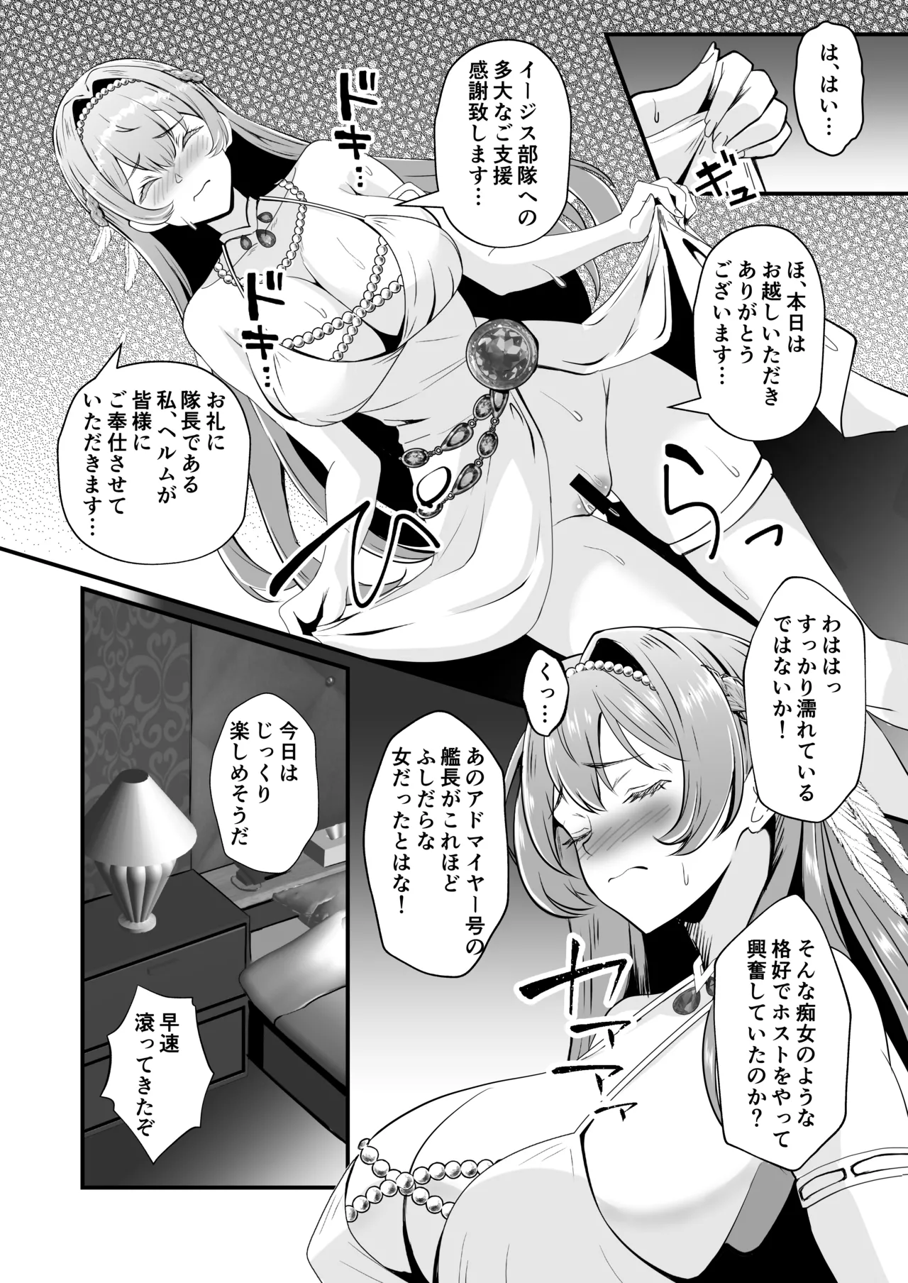 嵐の中で輝いて Page.6