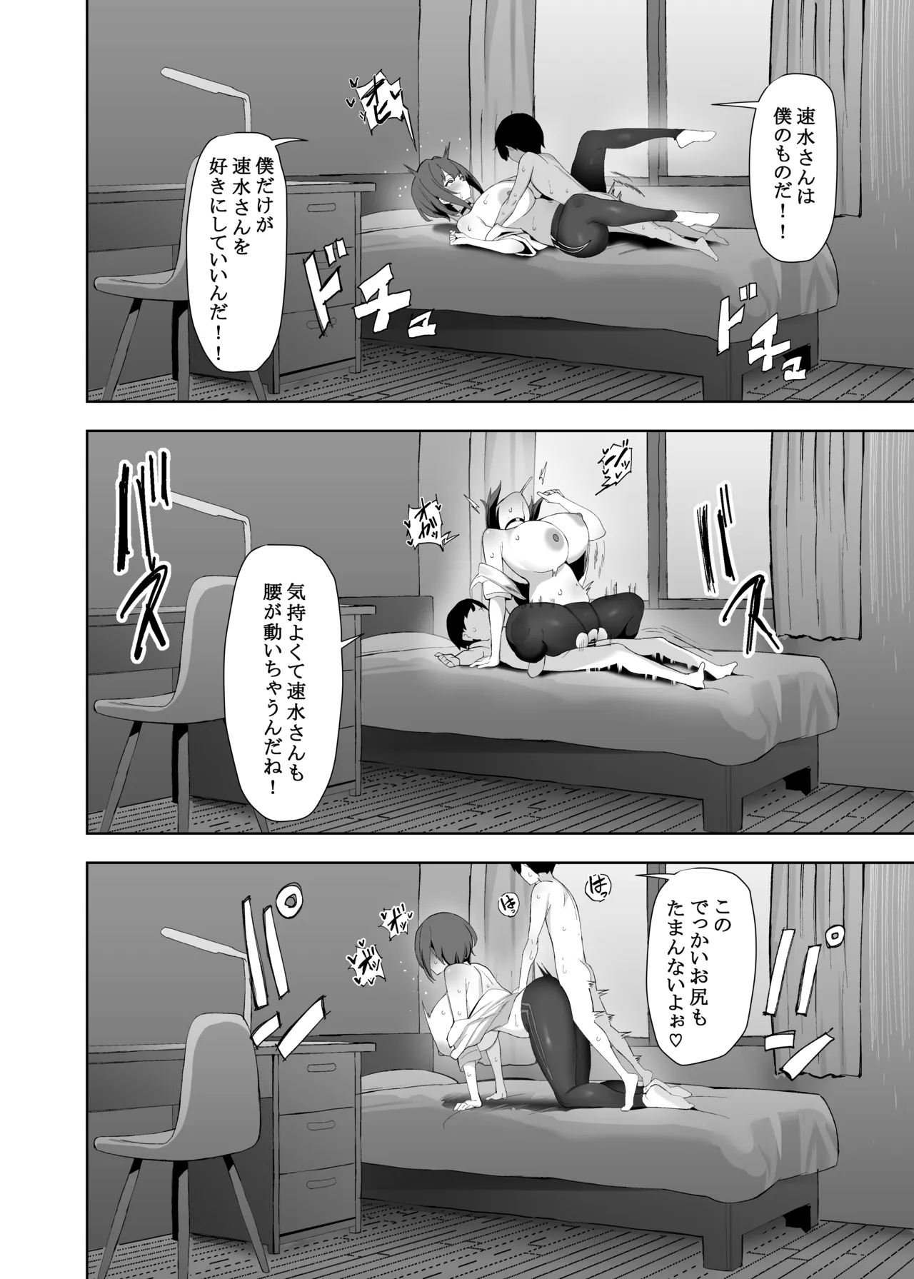 小さい彼氏に責められる大きい彼女 Page.17