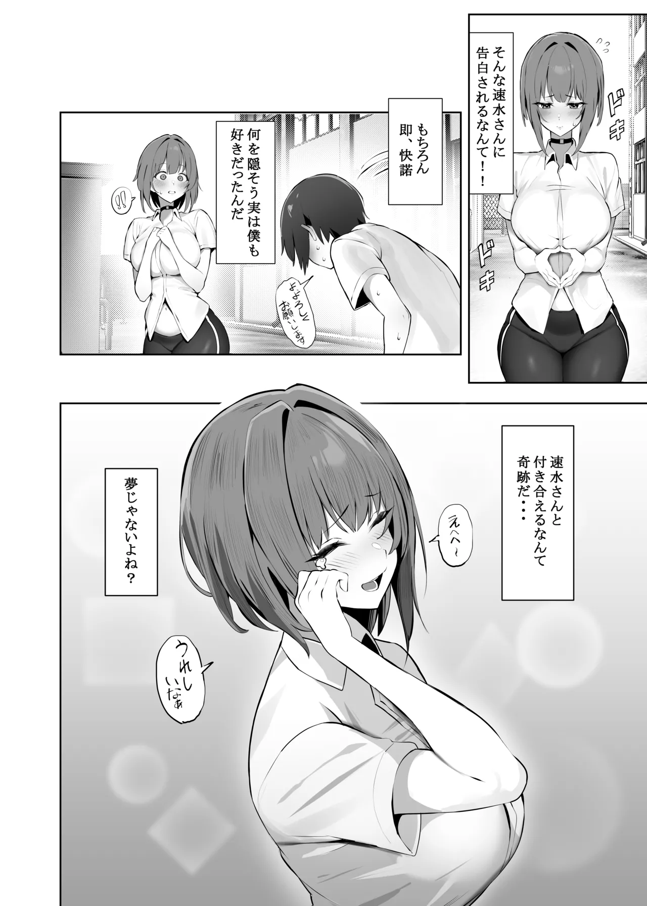 小さい彼氏に責められる大きい彼女 Page.3