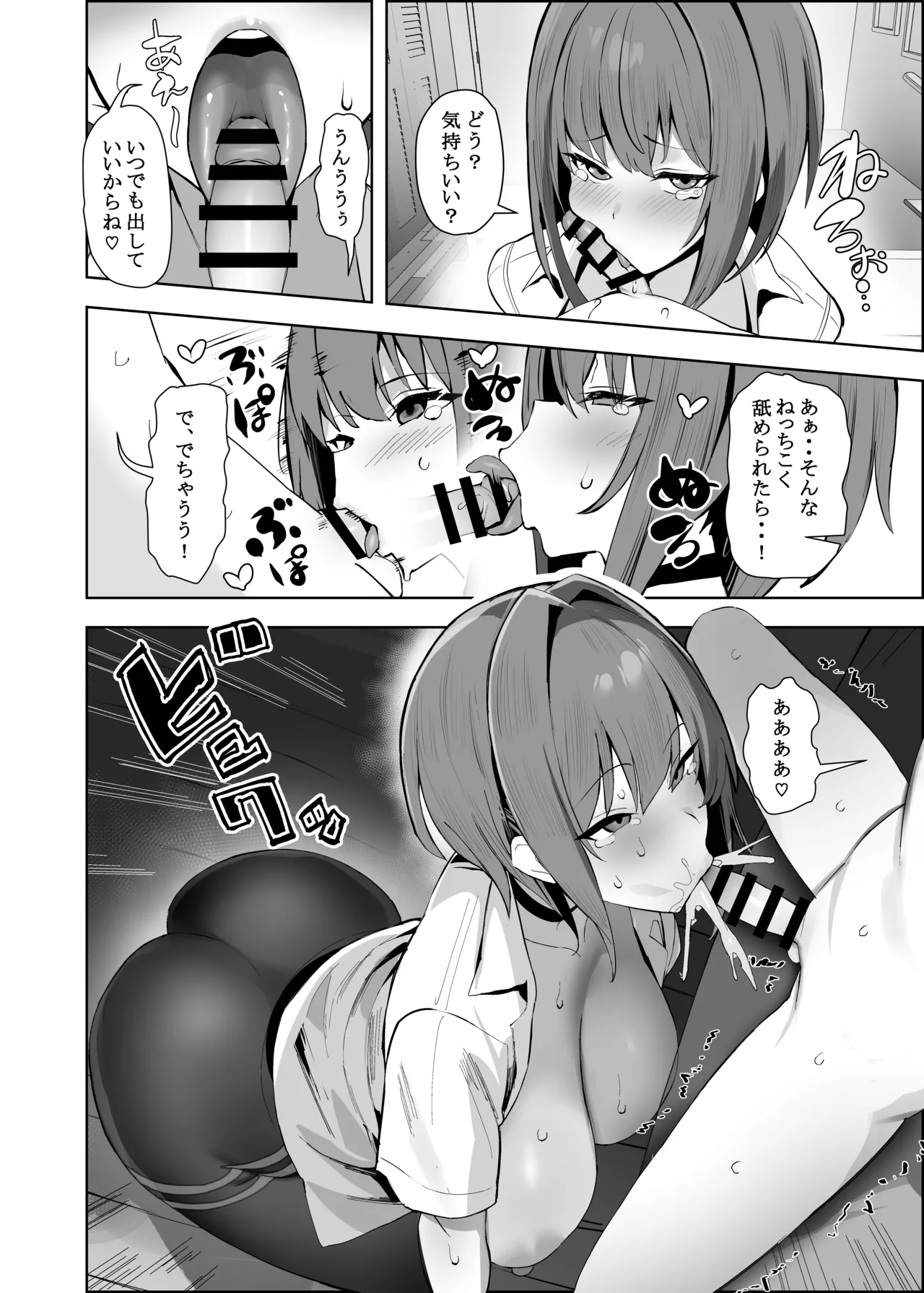 小さい彼氏に責められる大きい彼女 Page.7
