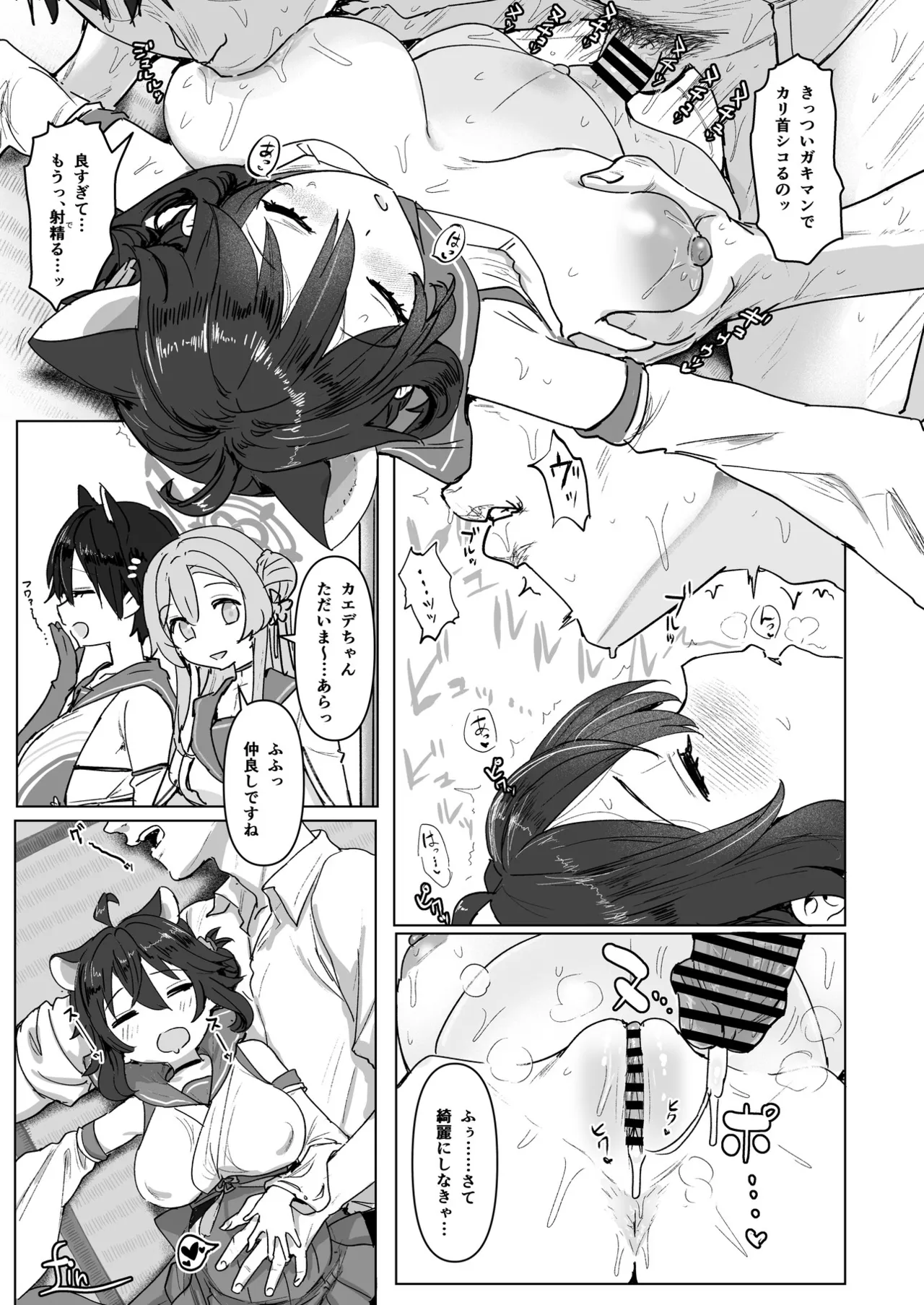 ブルアカU149孕ませ合同 Page.154