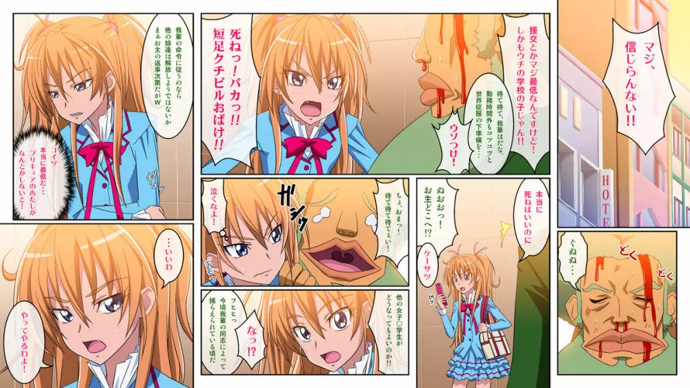 ぜったいに許さない! Page.3