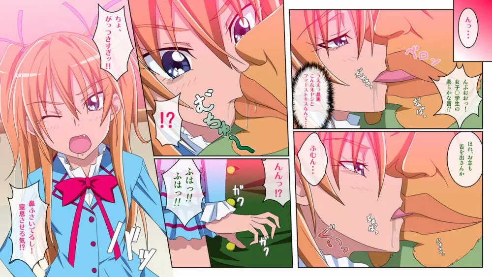 ぜったいに許さない! Page.4
