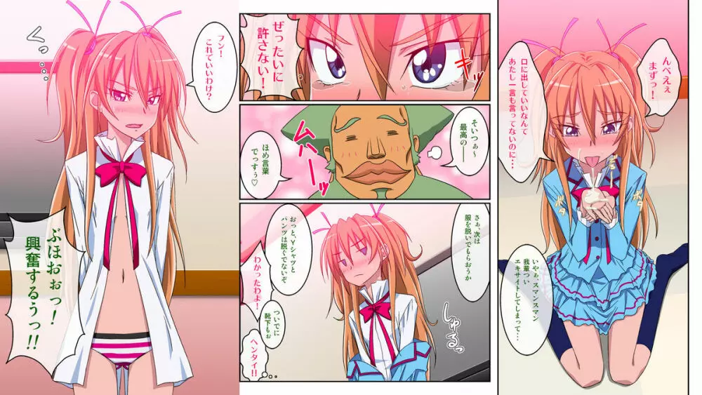 ぜったいに許さない! Page.7