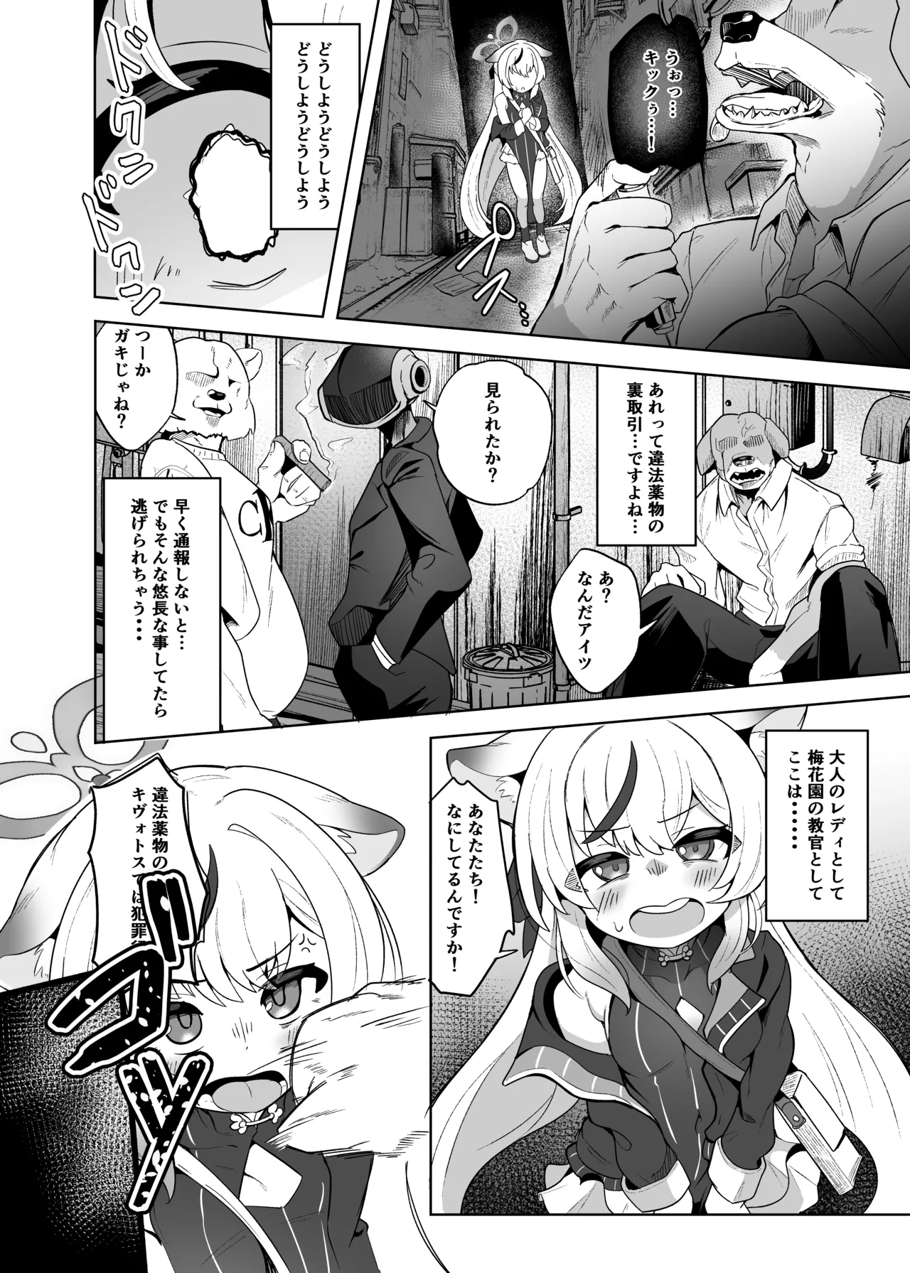 ココナ人権破壊無慈悲調教録 Page.4