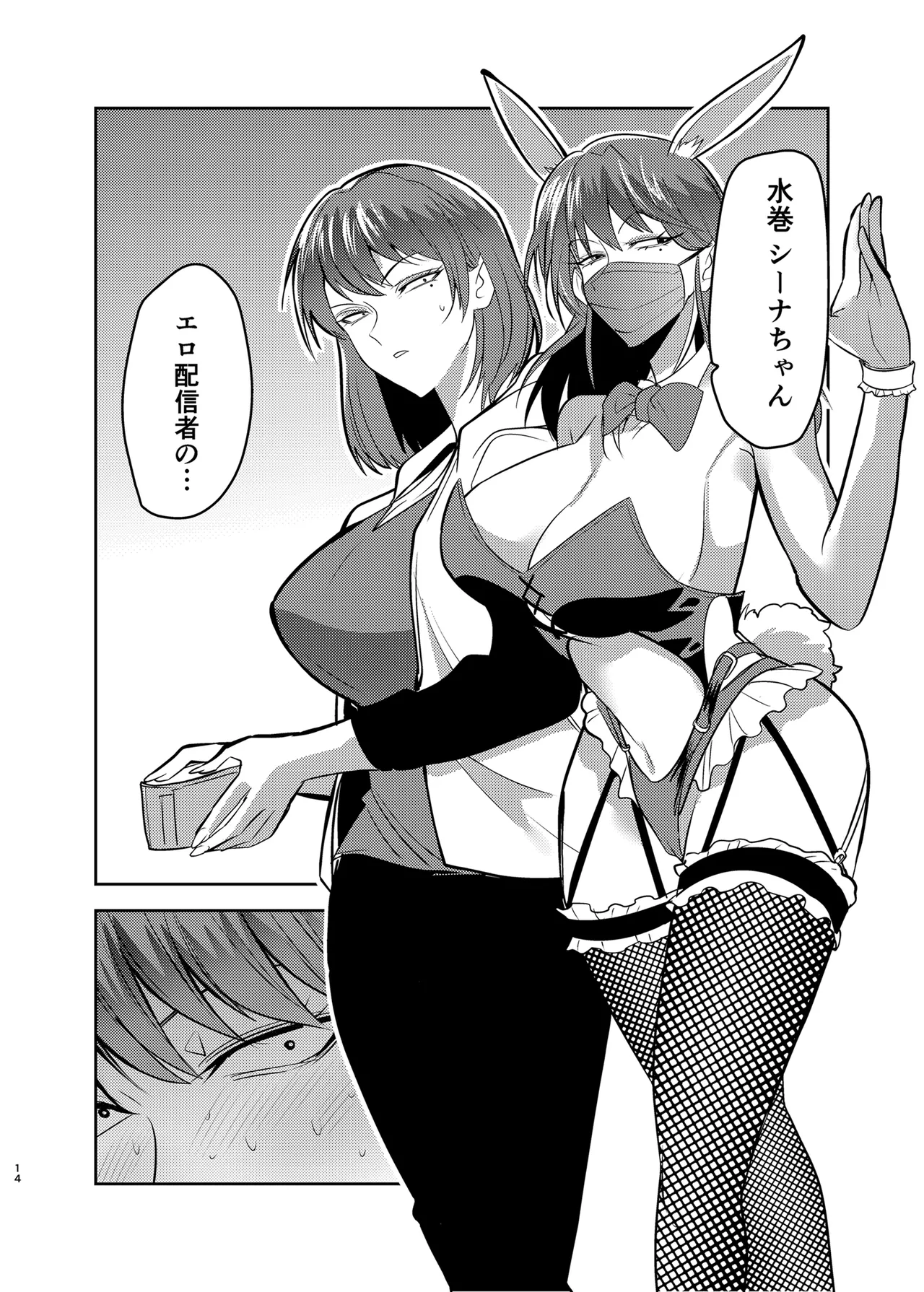 目つきの悪い彼女がNTRされる本 Page.14