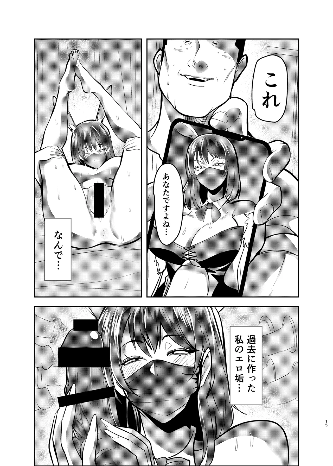 目つきの悪い彼女がNTRされる本 Page.15