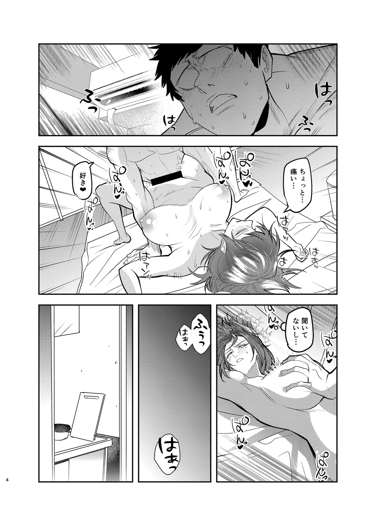 目つきの悪い彼女がNTRされる本 Page.4