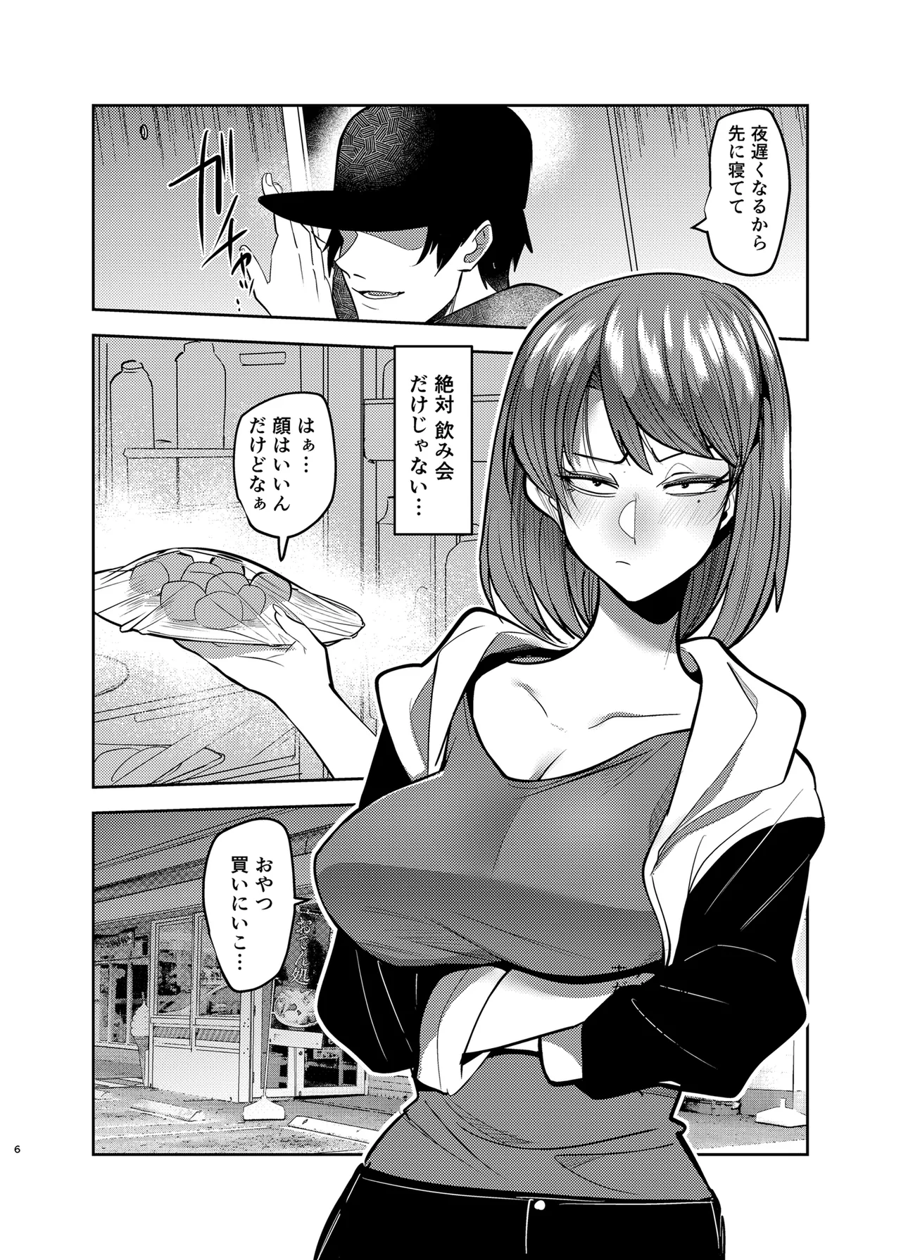 目つきの悪い彼女がNTRされる本 Page.6