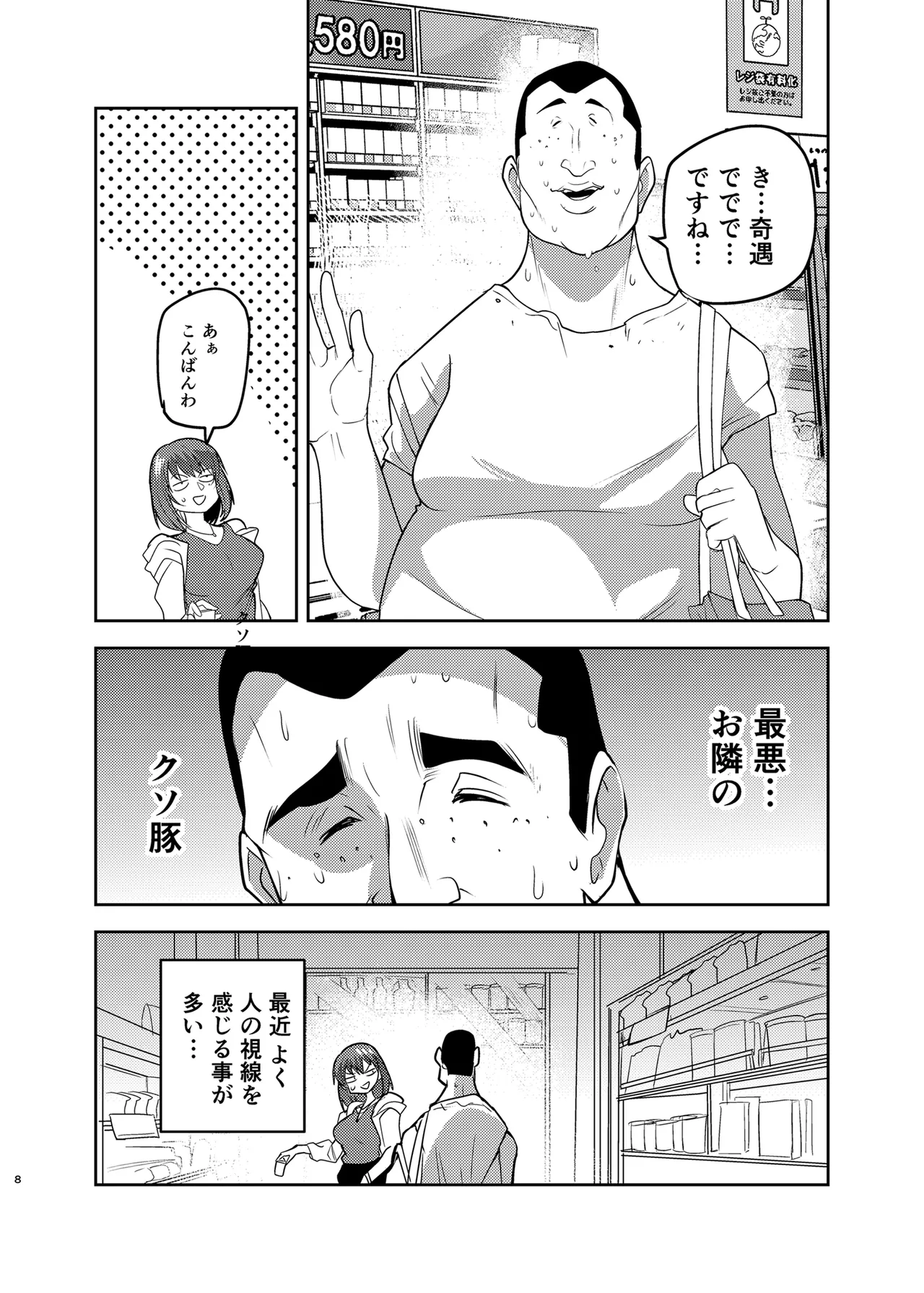 目つきの悪い彼女がNTRされる本 Page.8