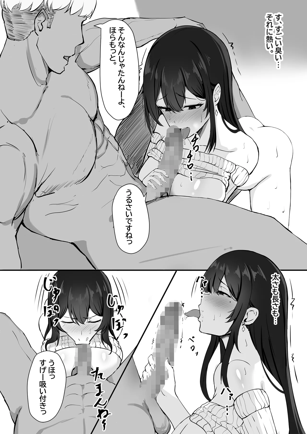夫への隠しごと… Page.11