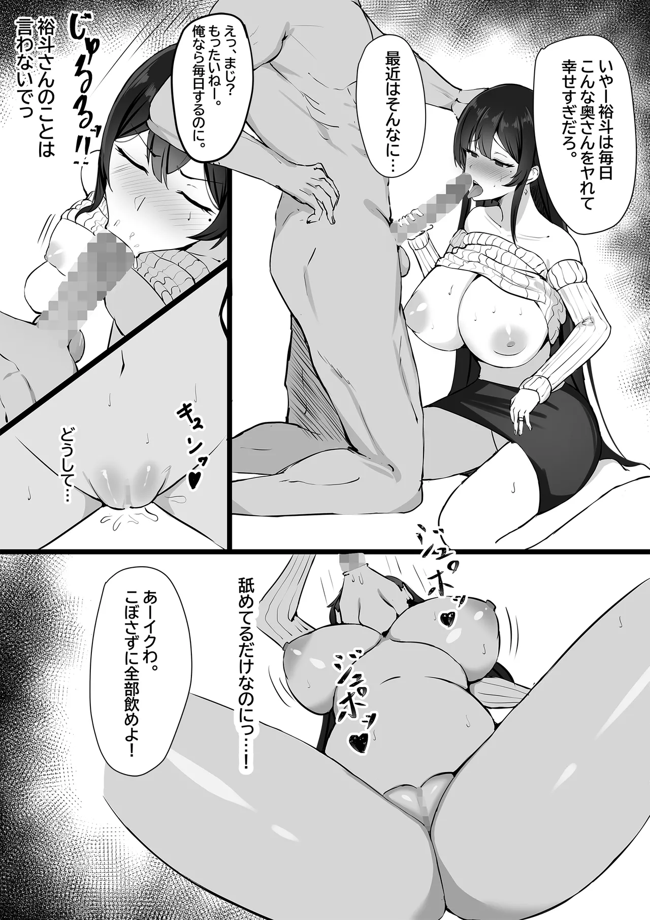 夫への隠しごと… Page.12