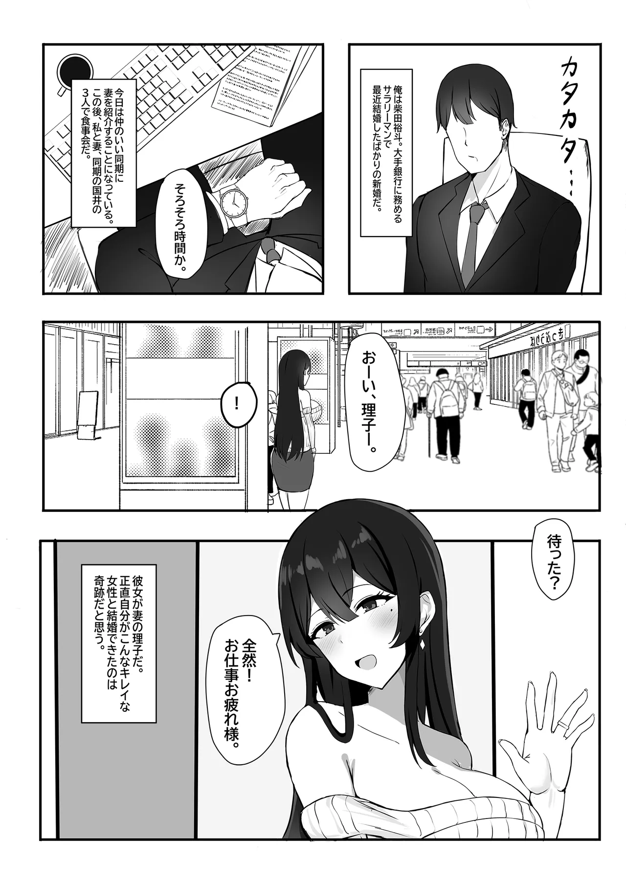 夫への隠しごと… Page.2