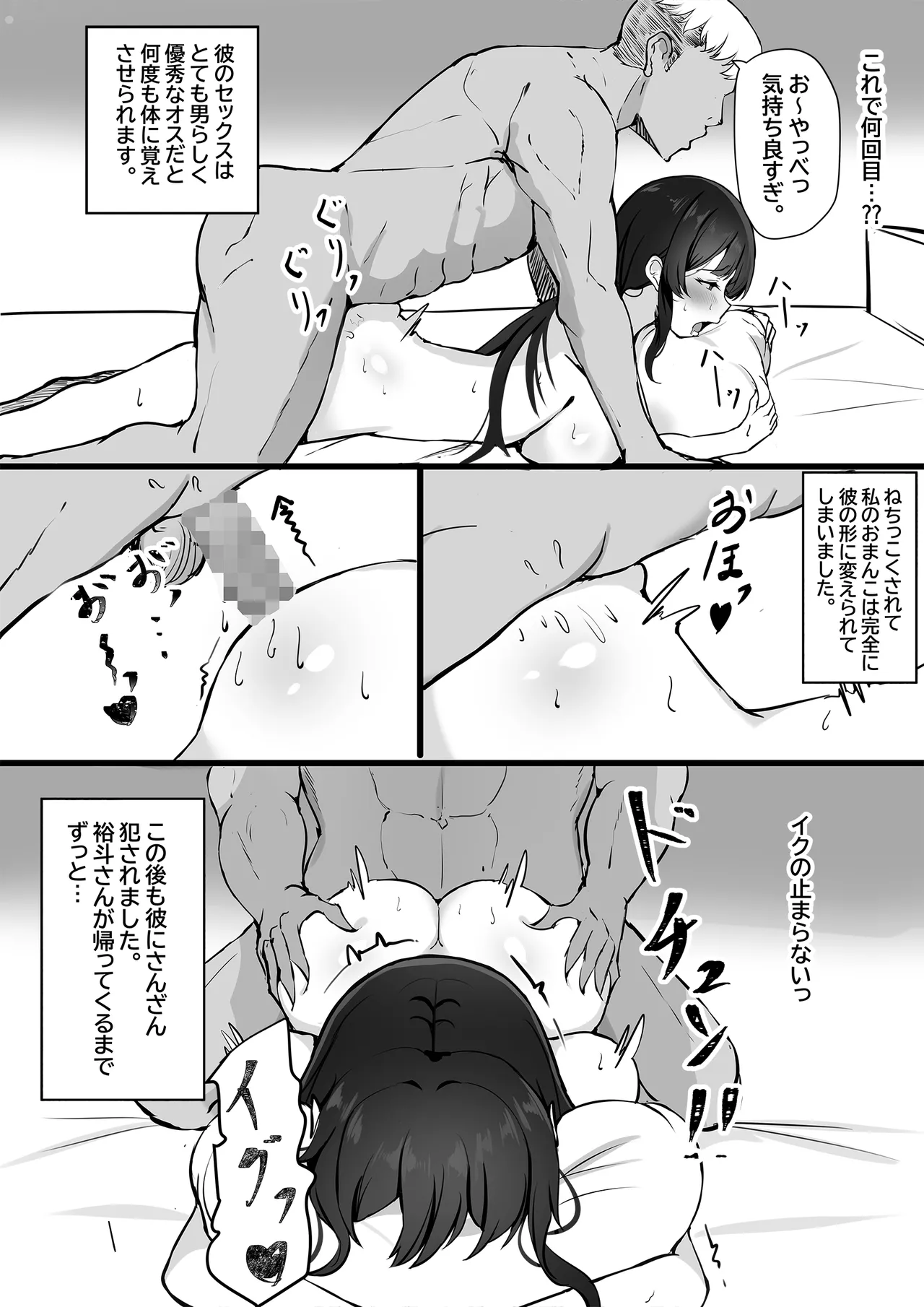 夫への隠しごと… Page.20
