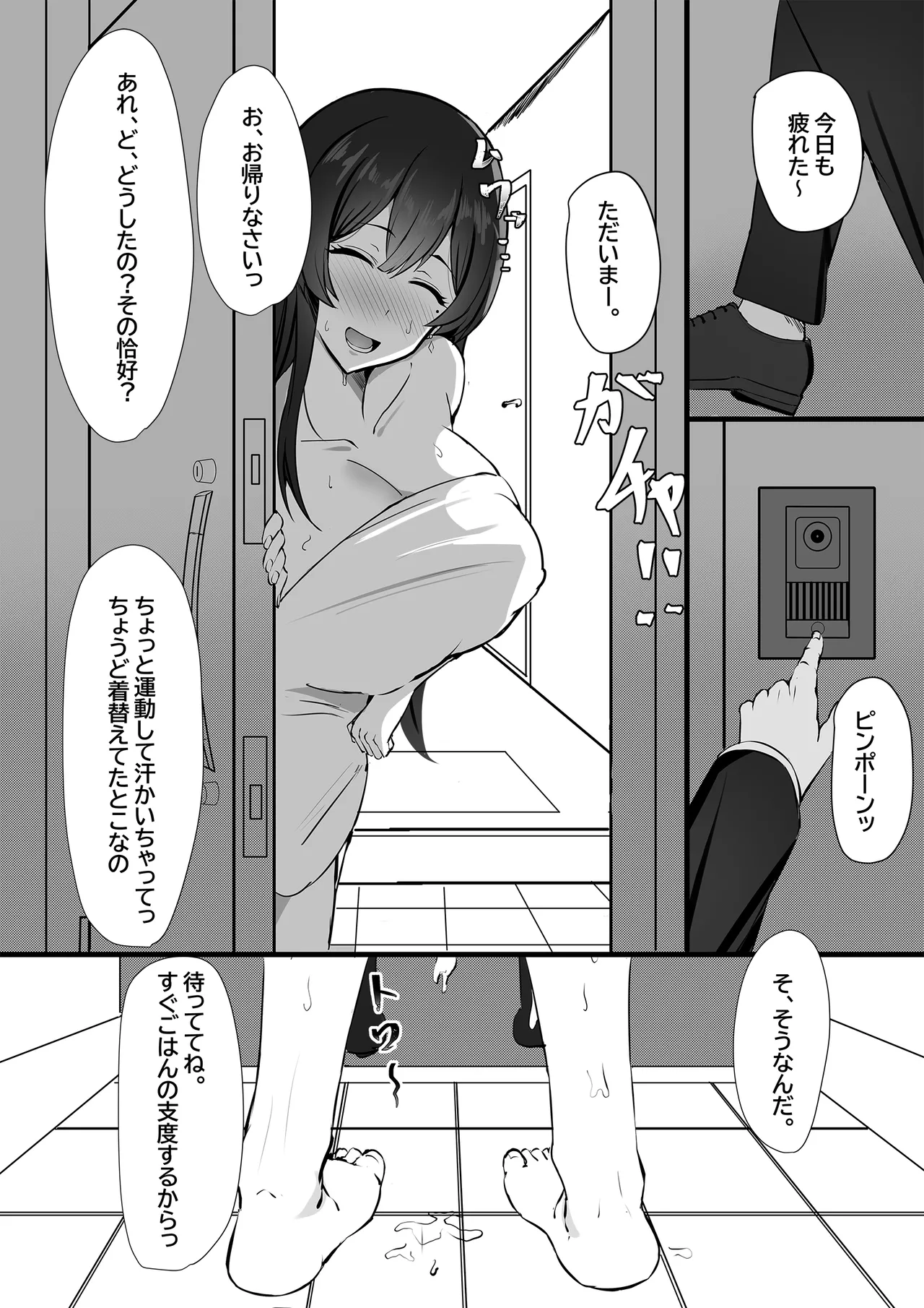 夫への隠しごと… Page.21