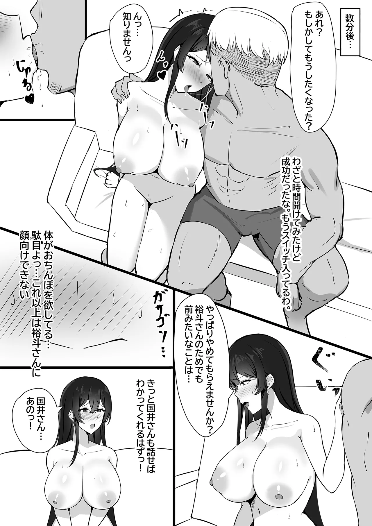 夫への隠しごと… Page.28